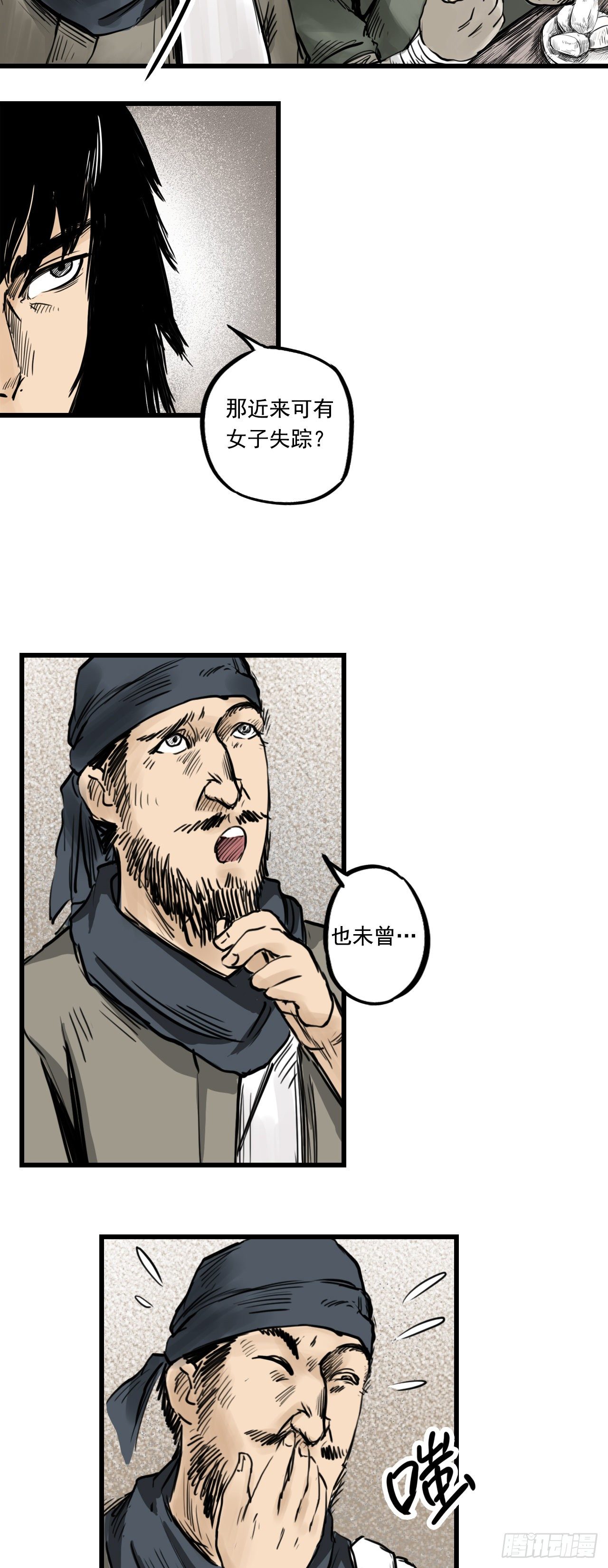 第4话【牙郎】上8