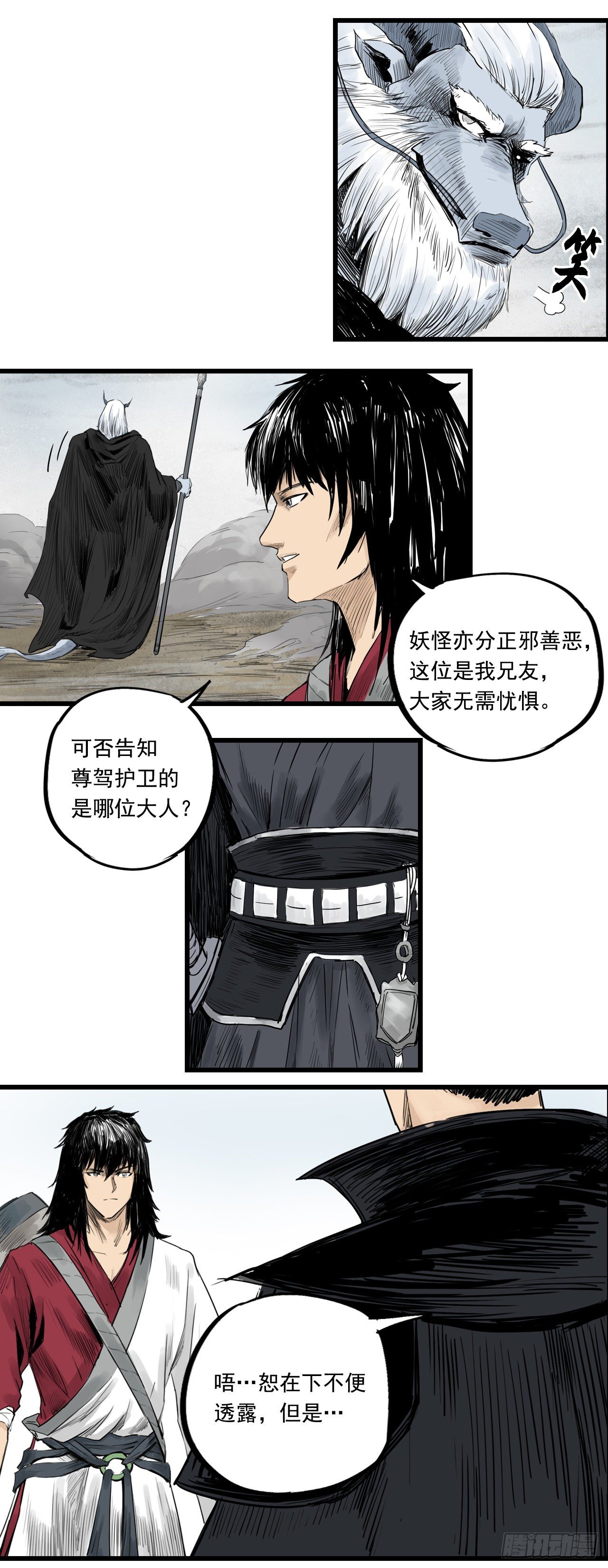 第1话【刺客】30