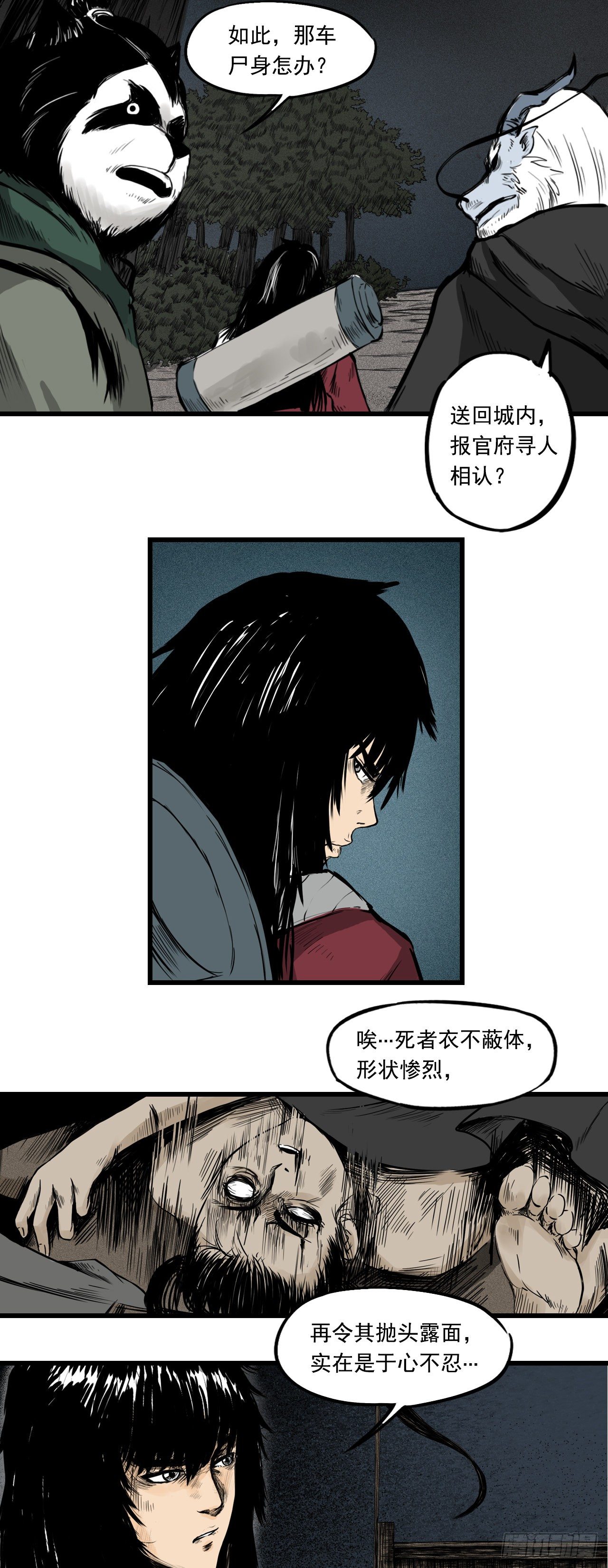 第3话【裸尸】11