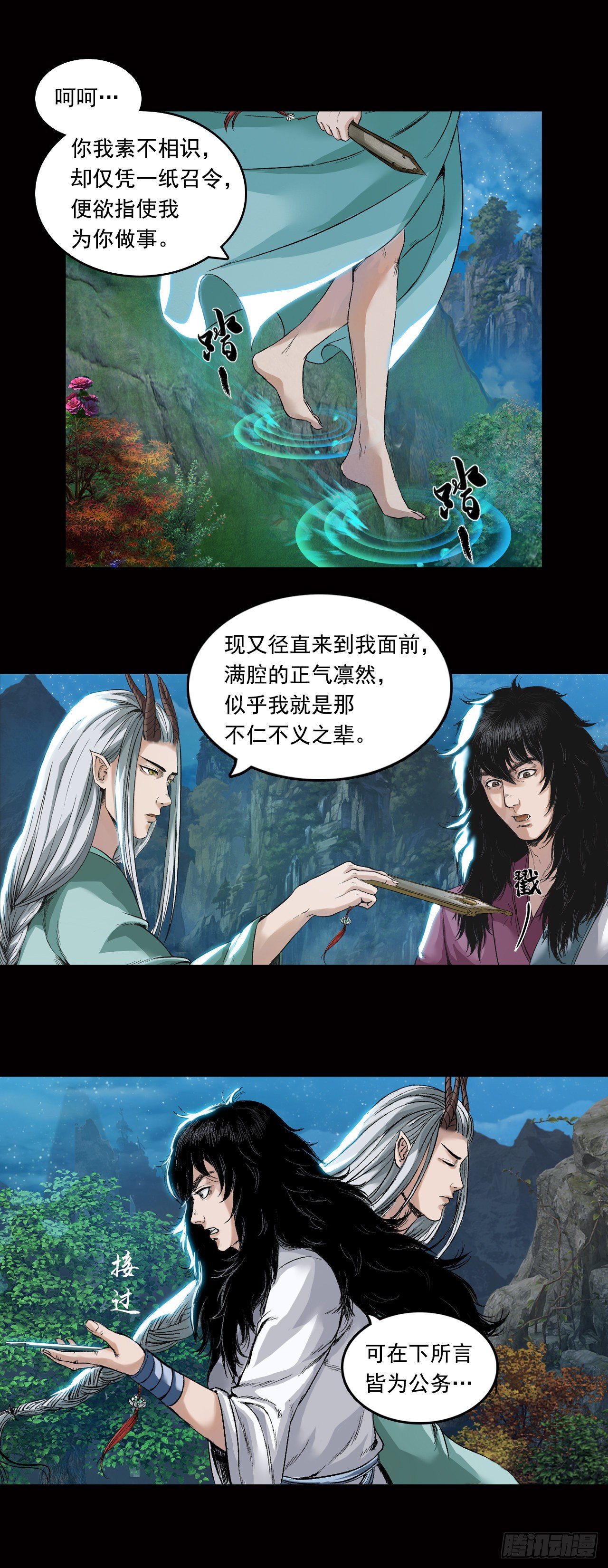 第32话【山神】下5