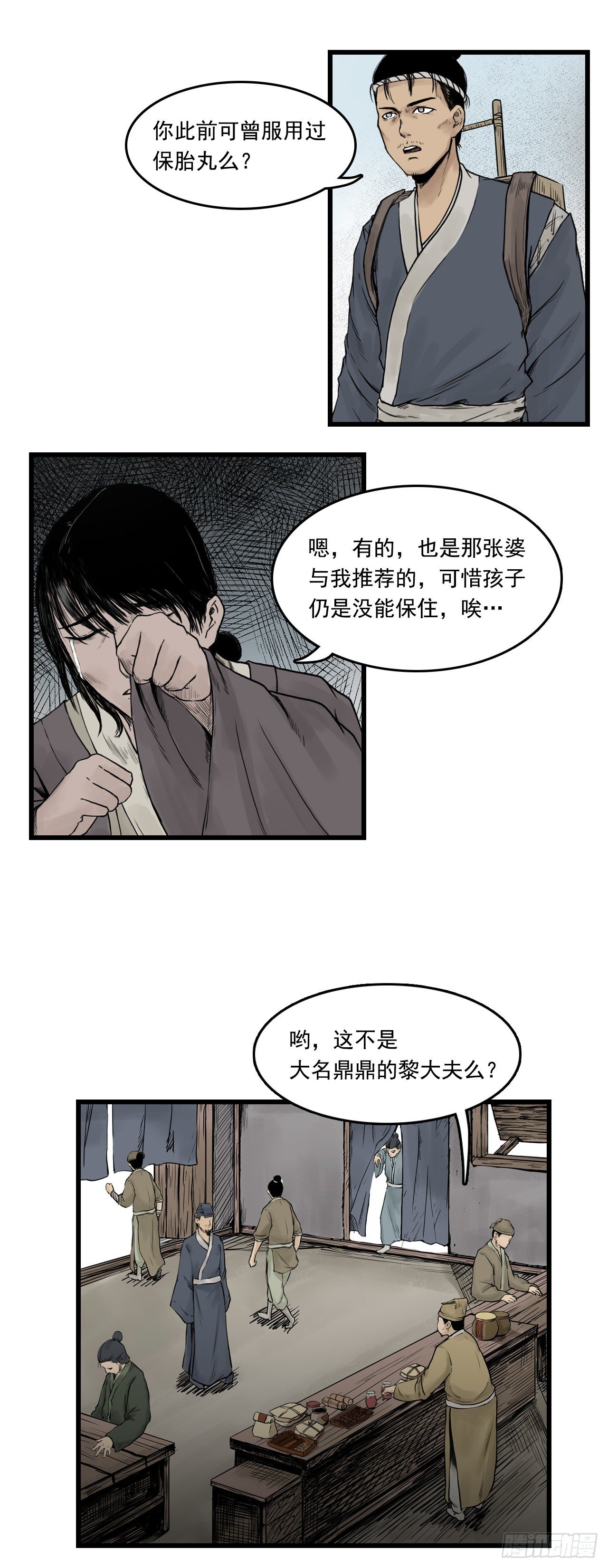 第13话【药师】下8