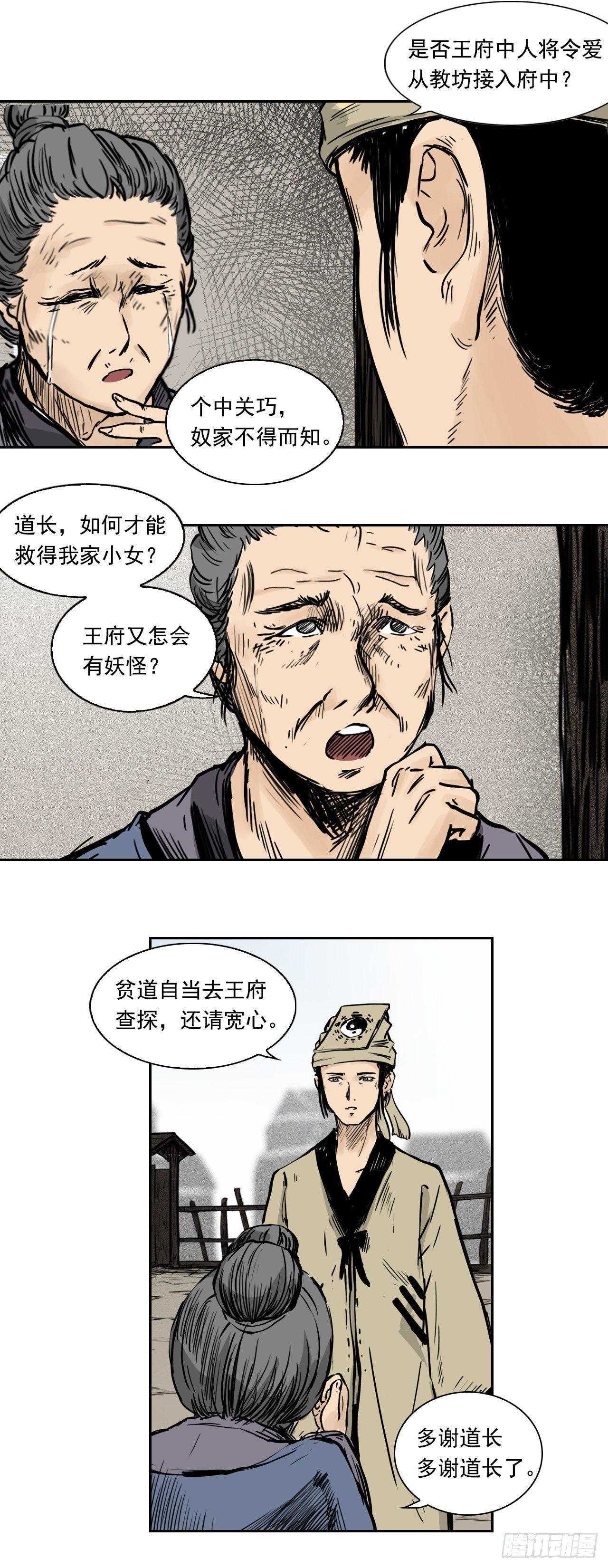 第5话【牙郎】下14