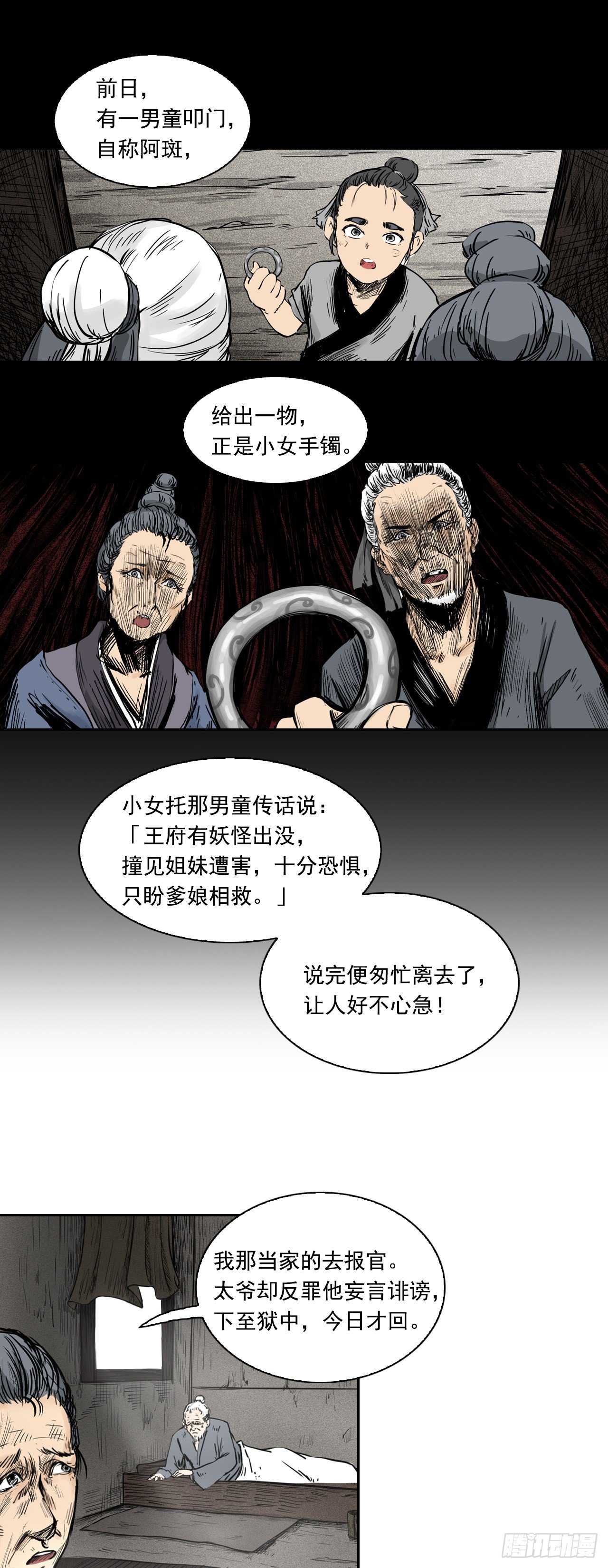 第5话【牙郎】下11