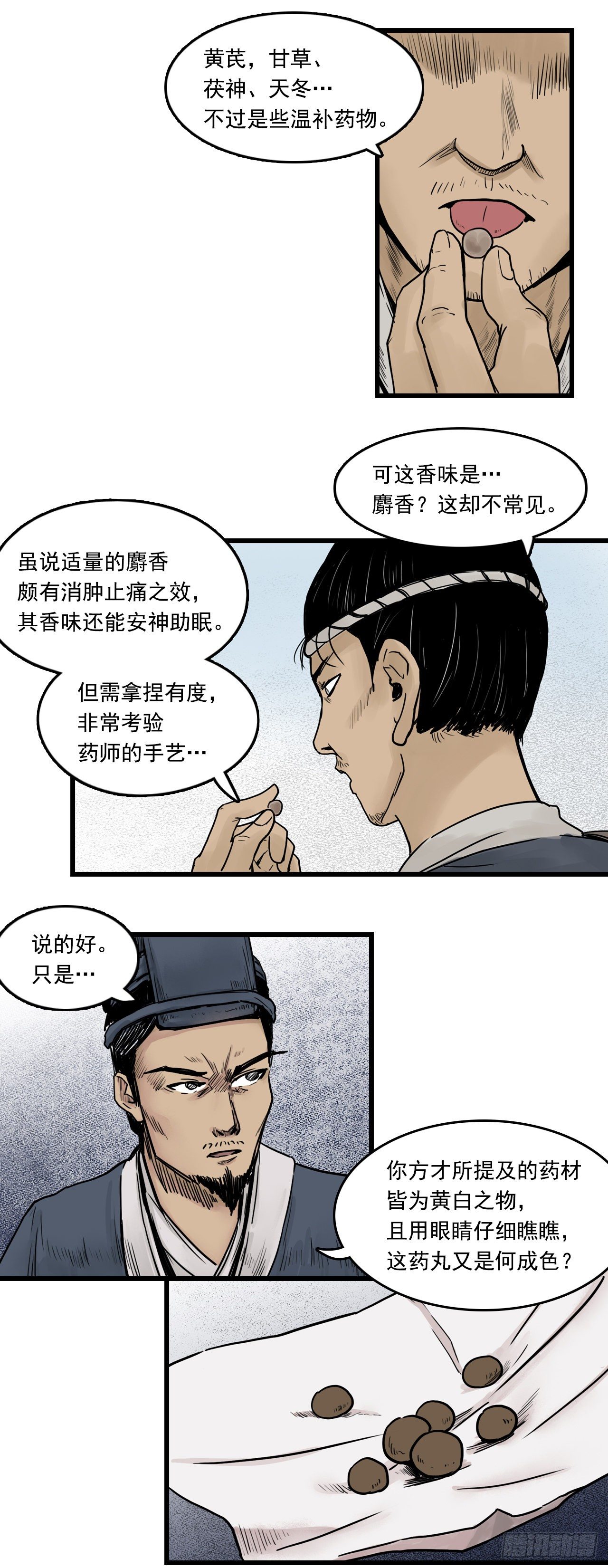 第13话【药师】下1