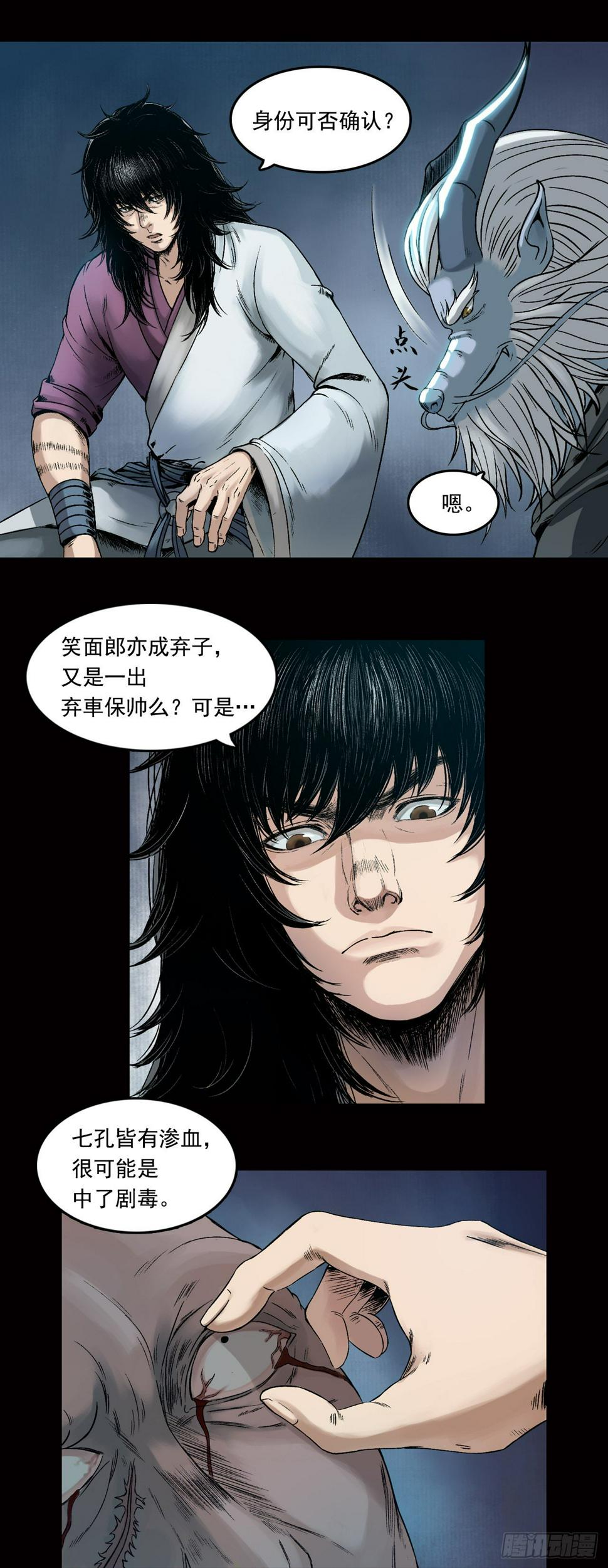 第22话【牙郎之死】18