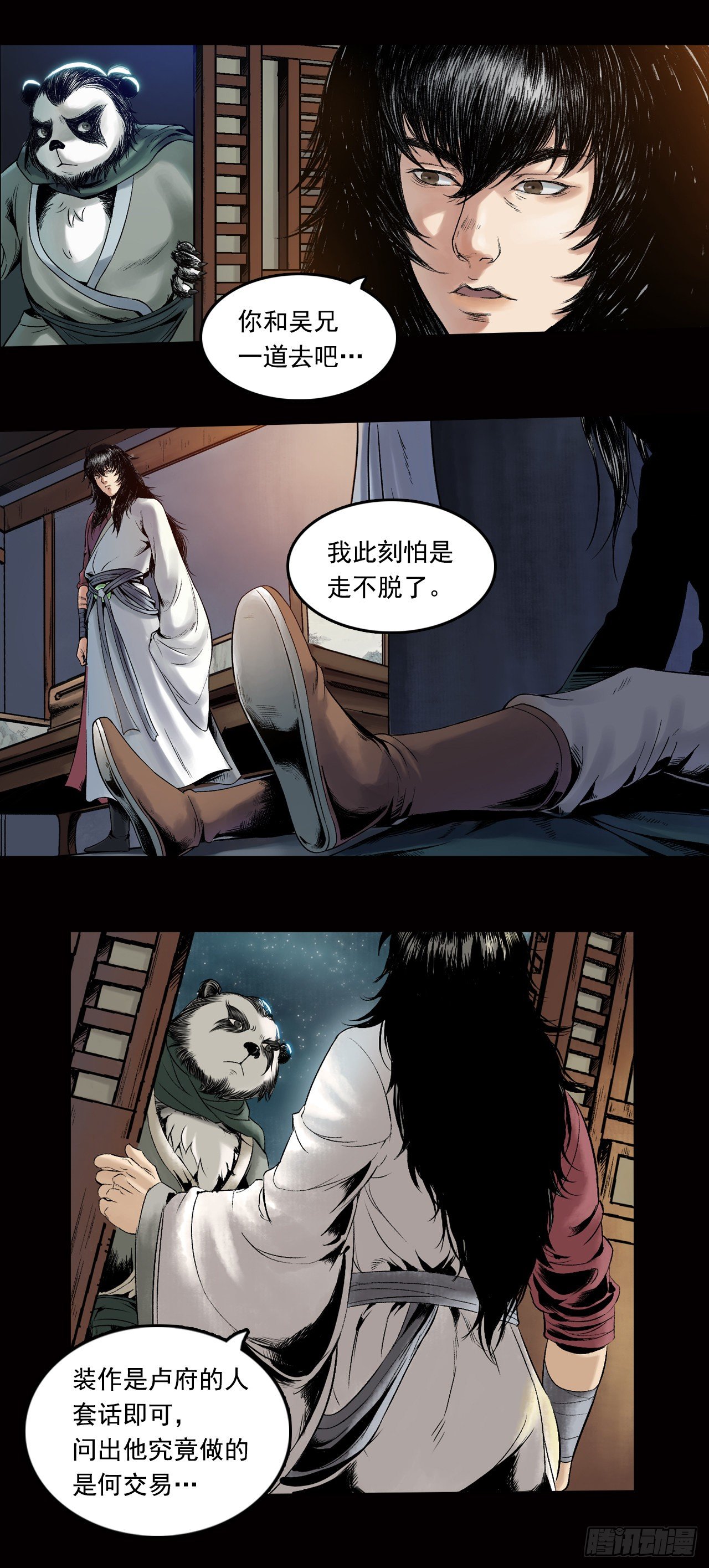 第19话【卢绩】上7