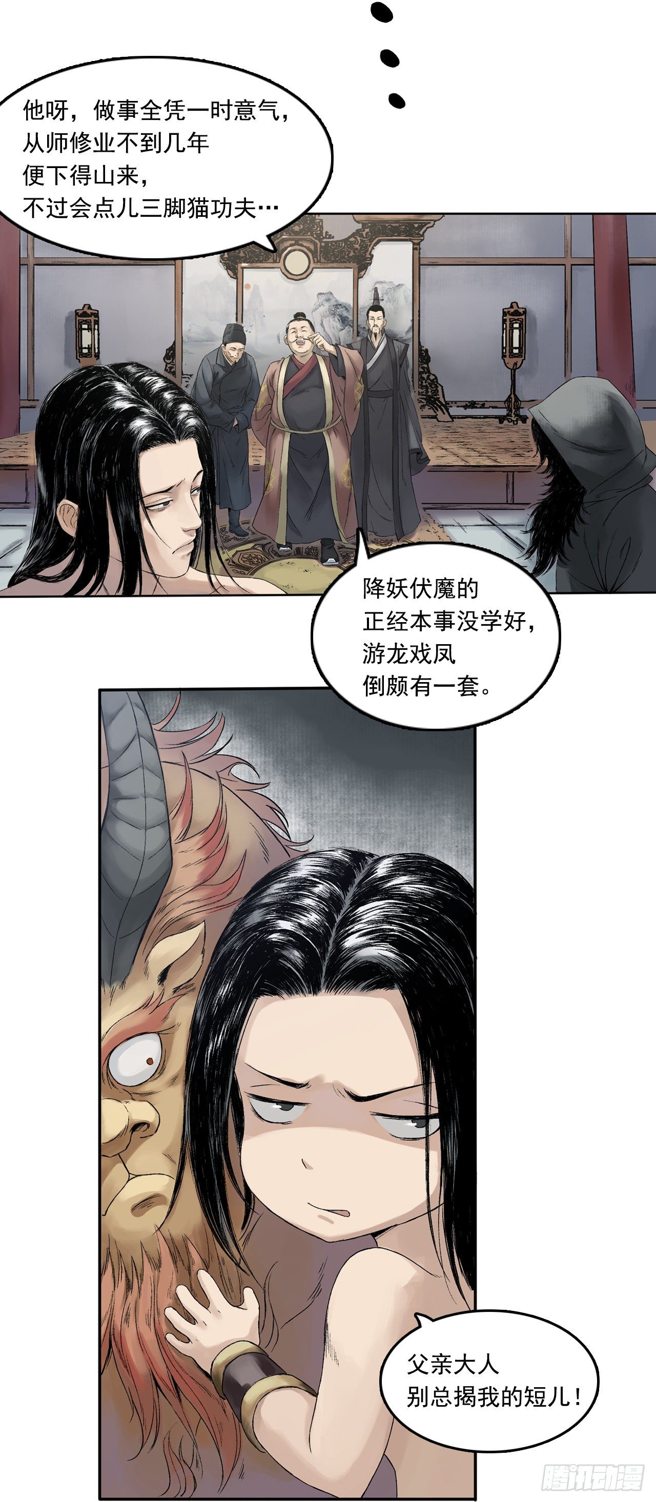 第17话【卢府】下12