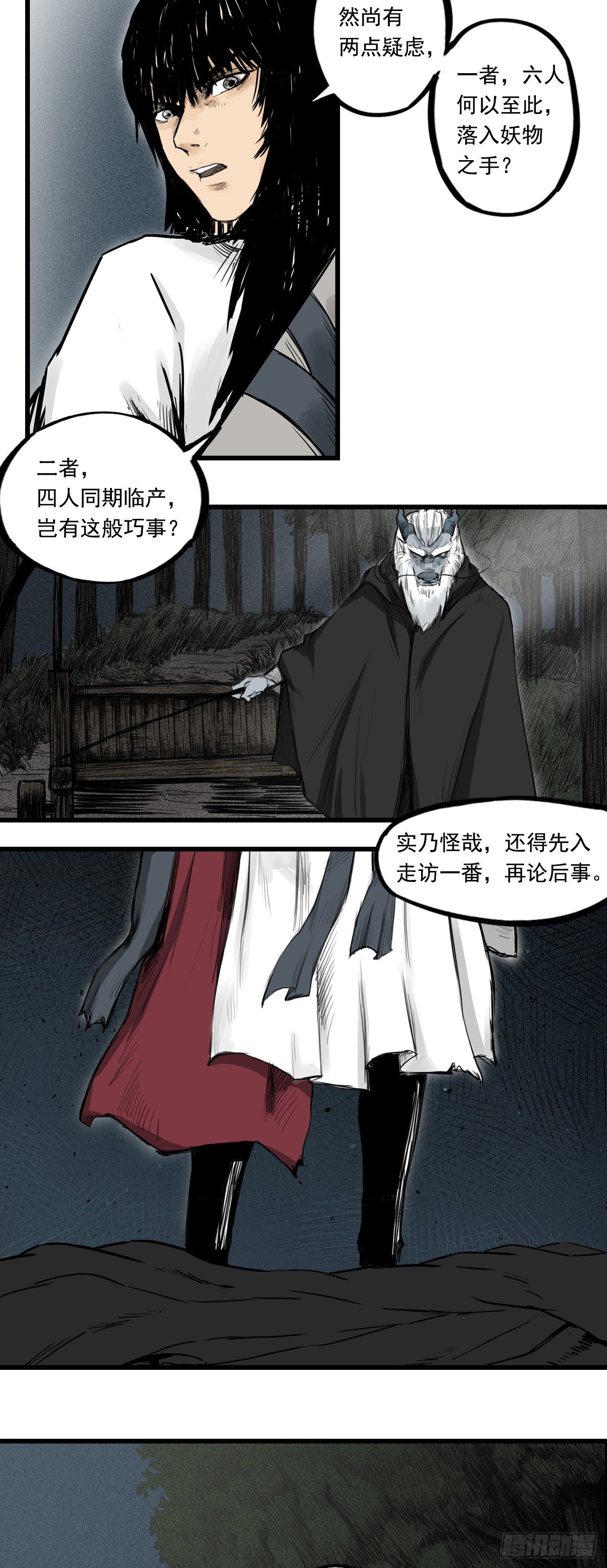 第3话【裸尸】16