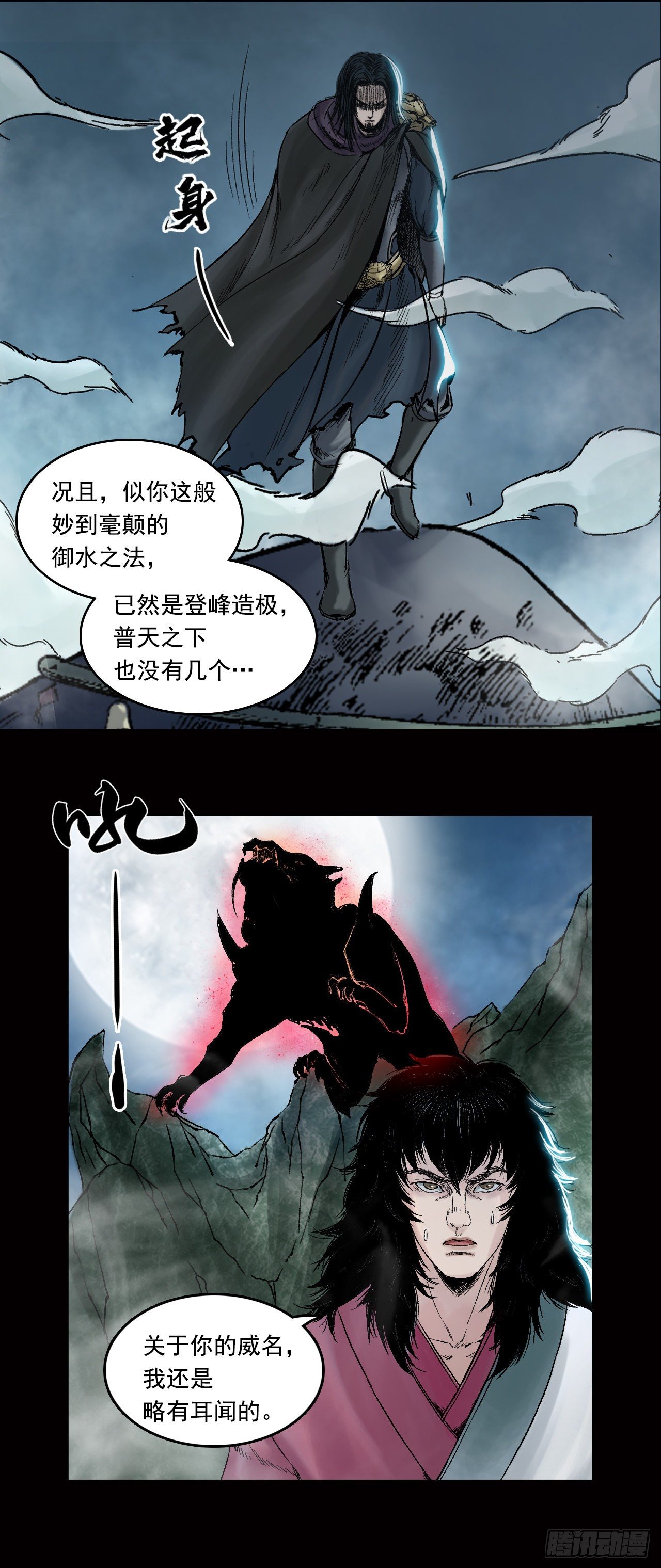 第28话【神秘人】五7
