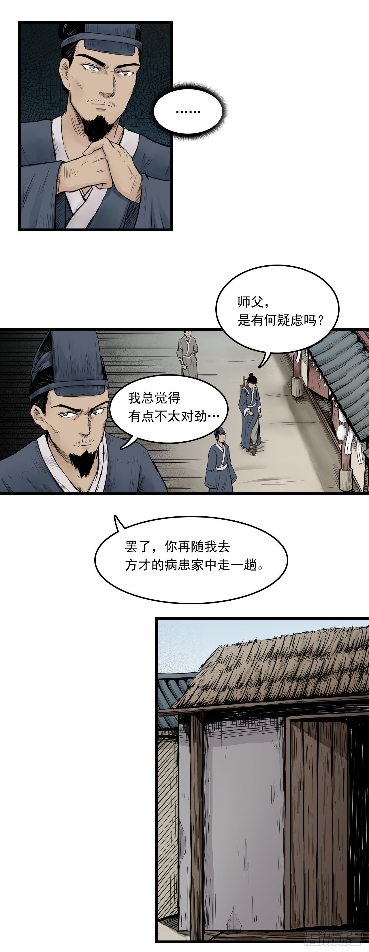 第12话【药师】中17