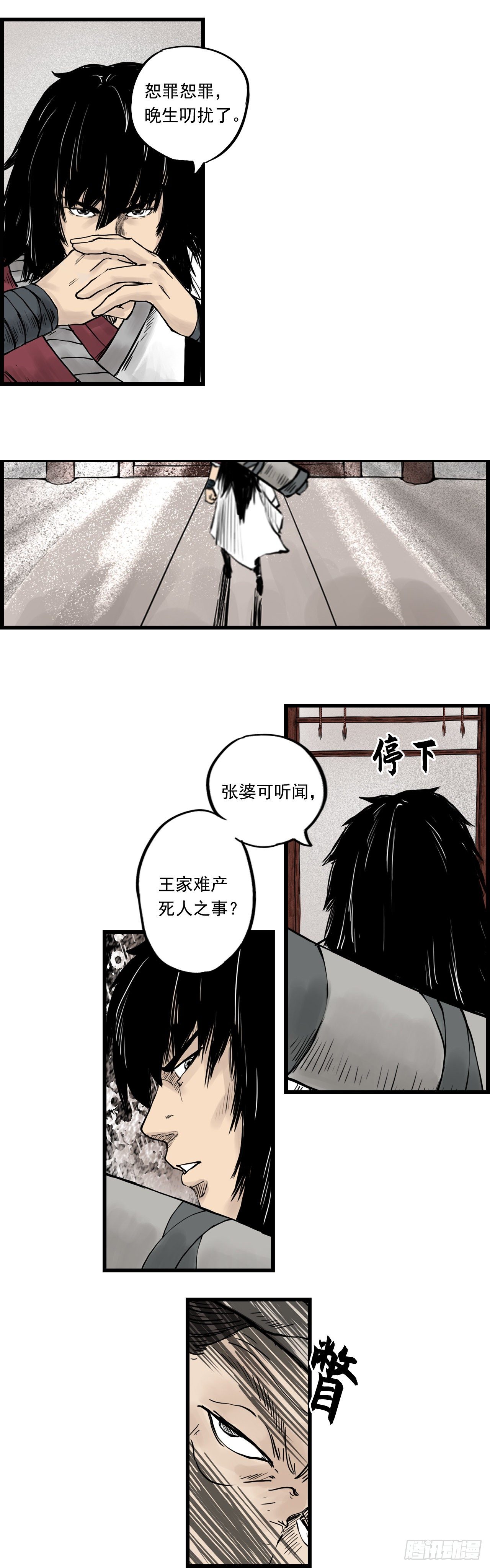第8话【稳婆】8