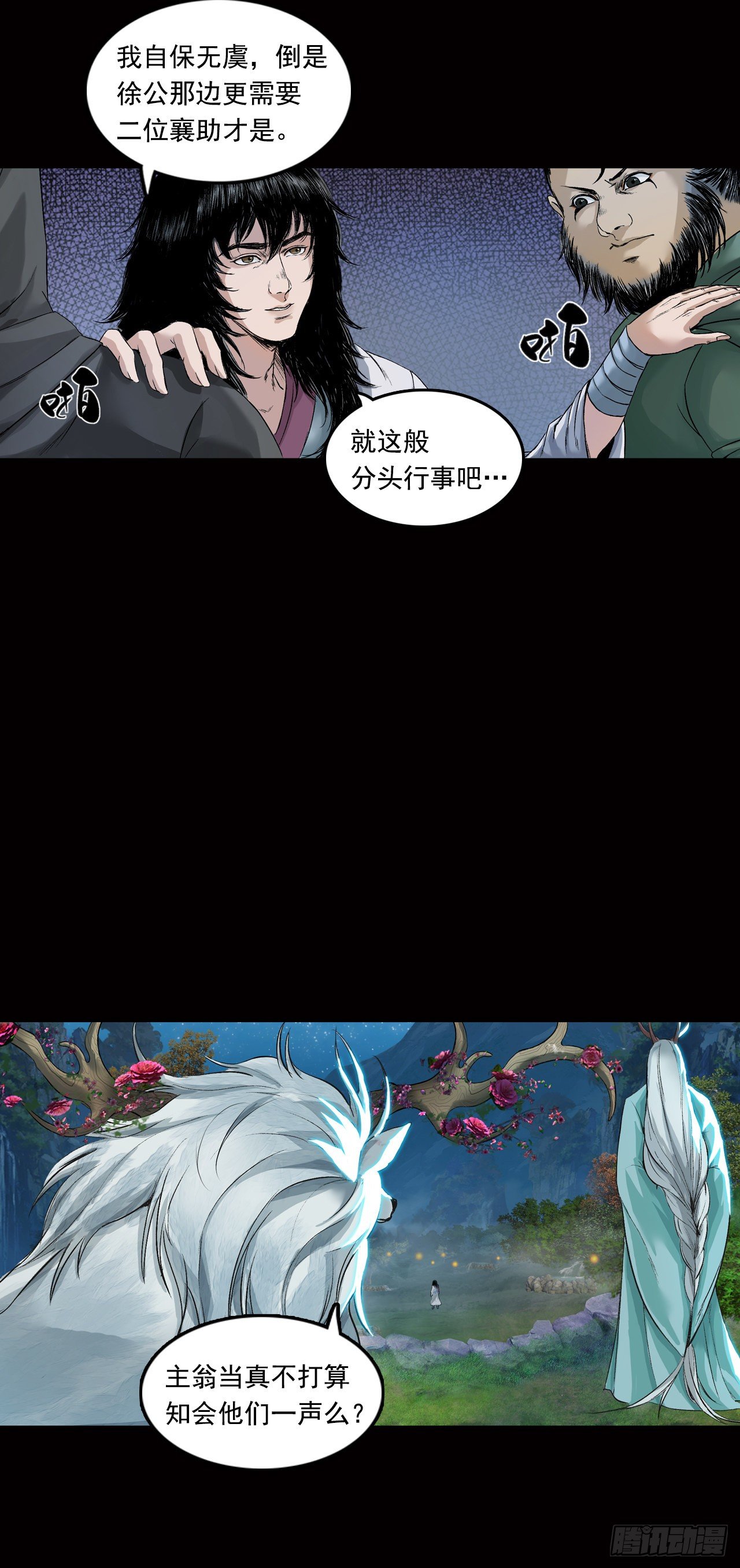 第32话【山神】下24