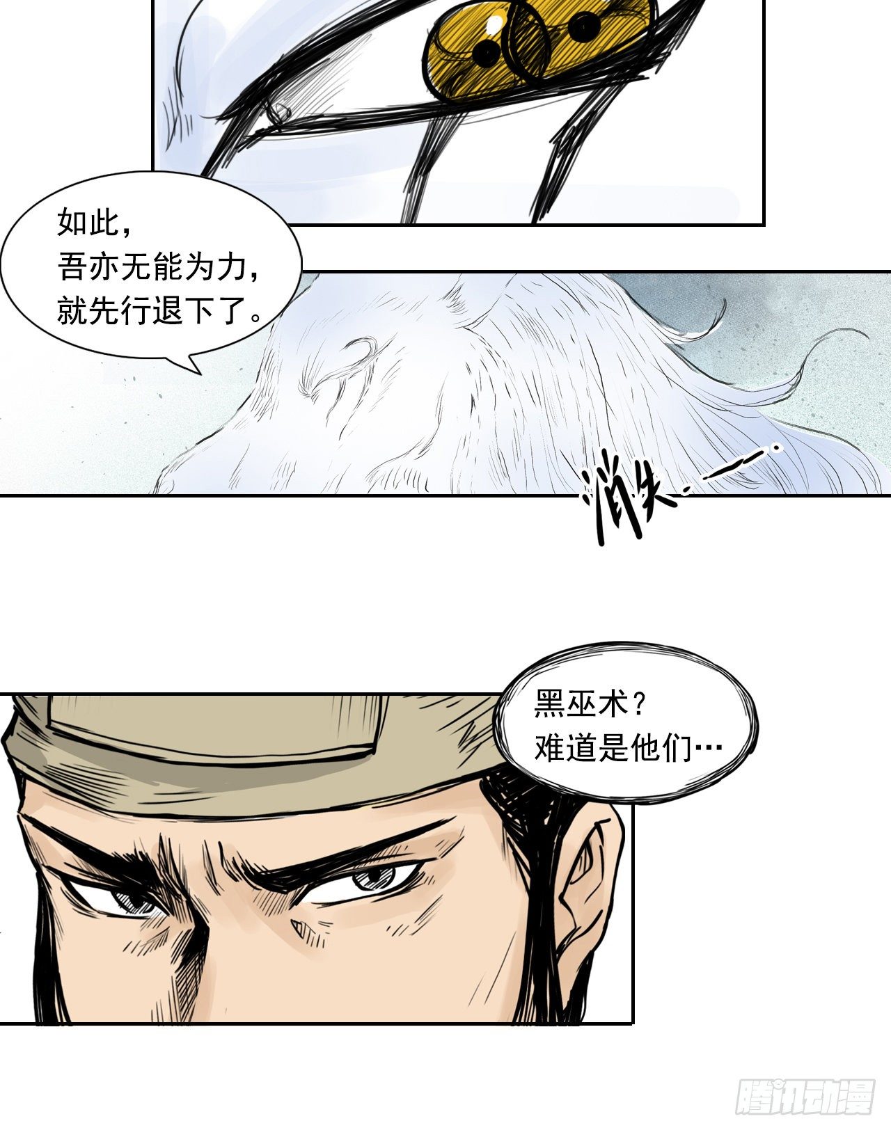 第6话【灭口】13