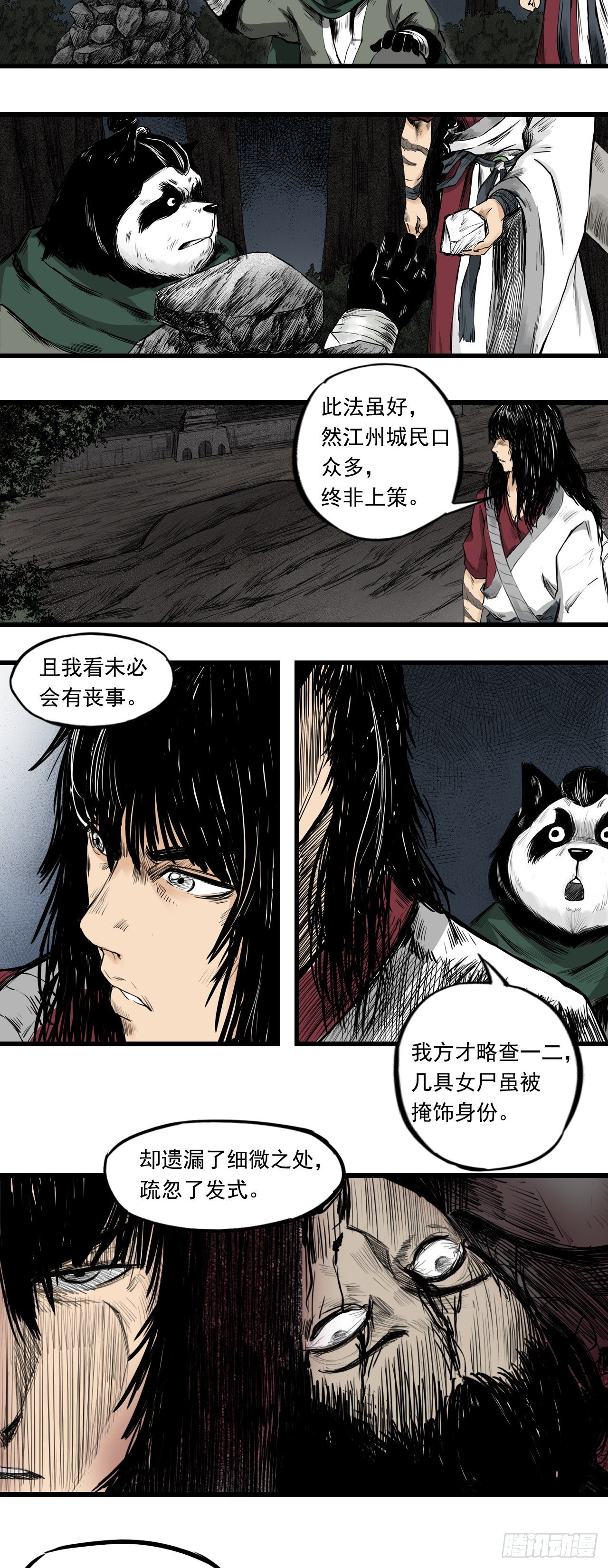 第3话【裸尸】13