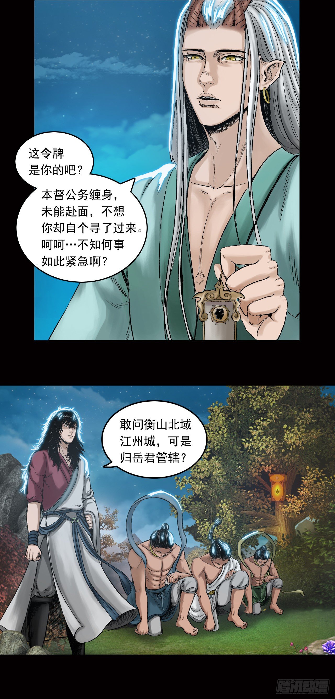 第32话【山神】下1