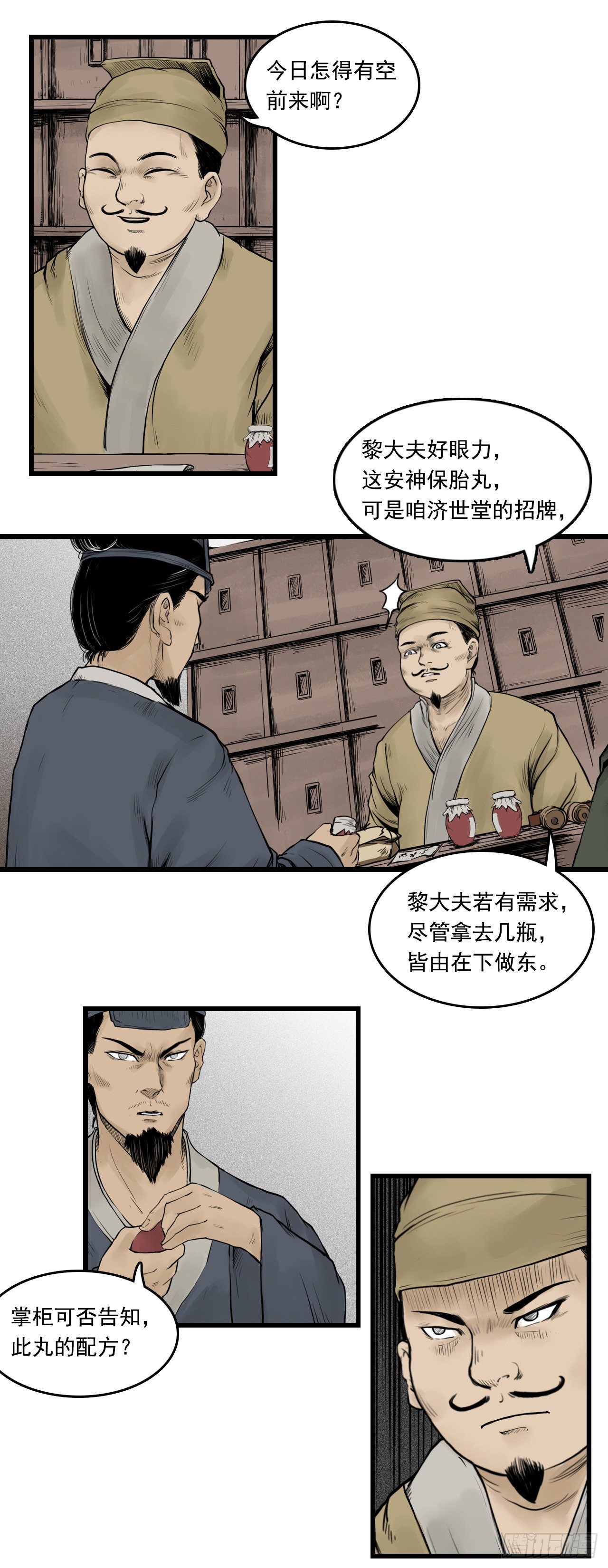 第13话【药师】下9