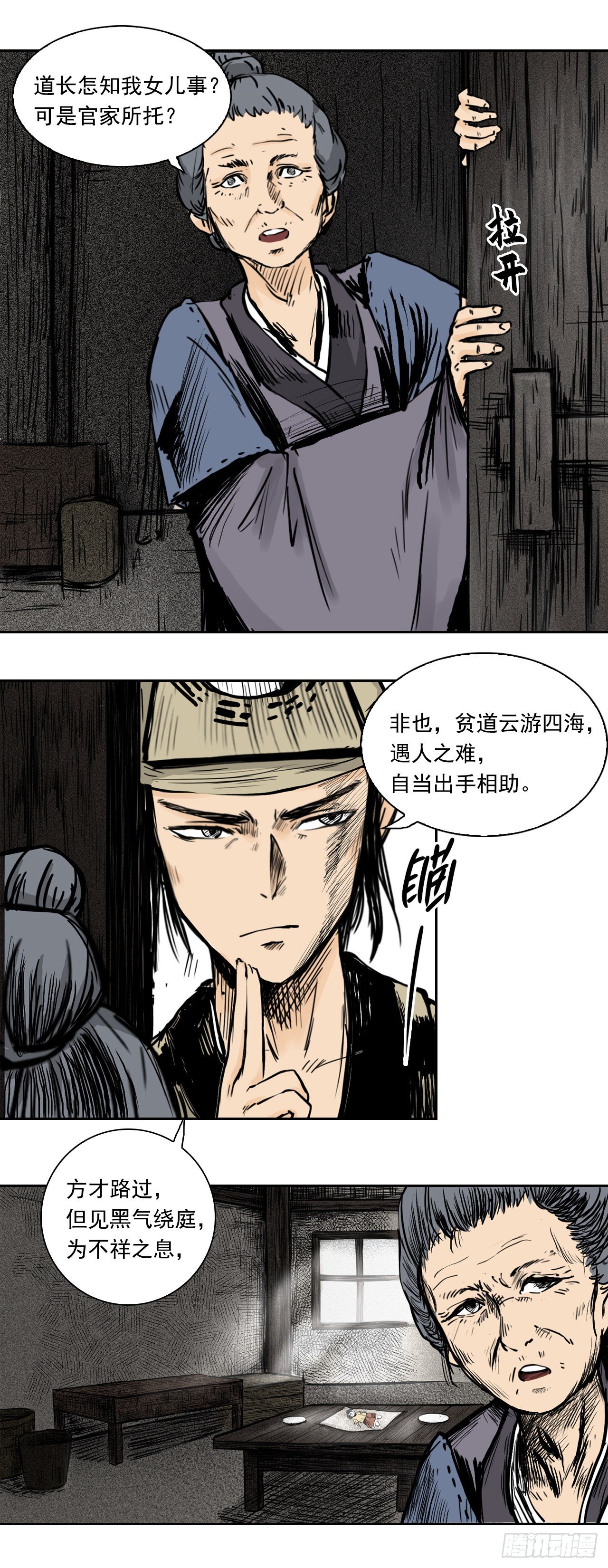 第5话【牙郎】下6