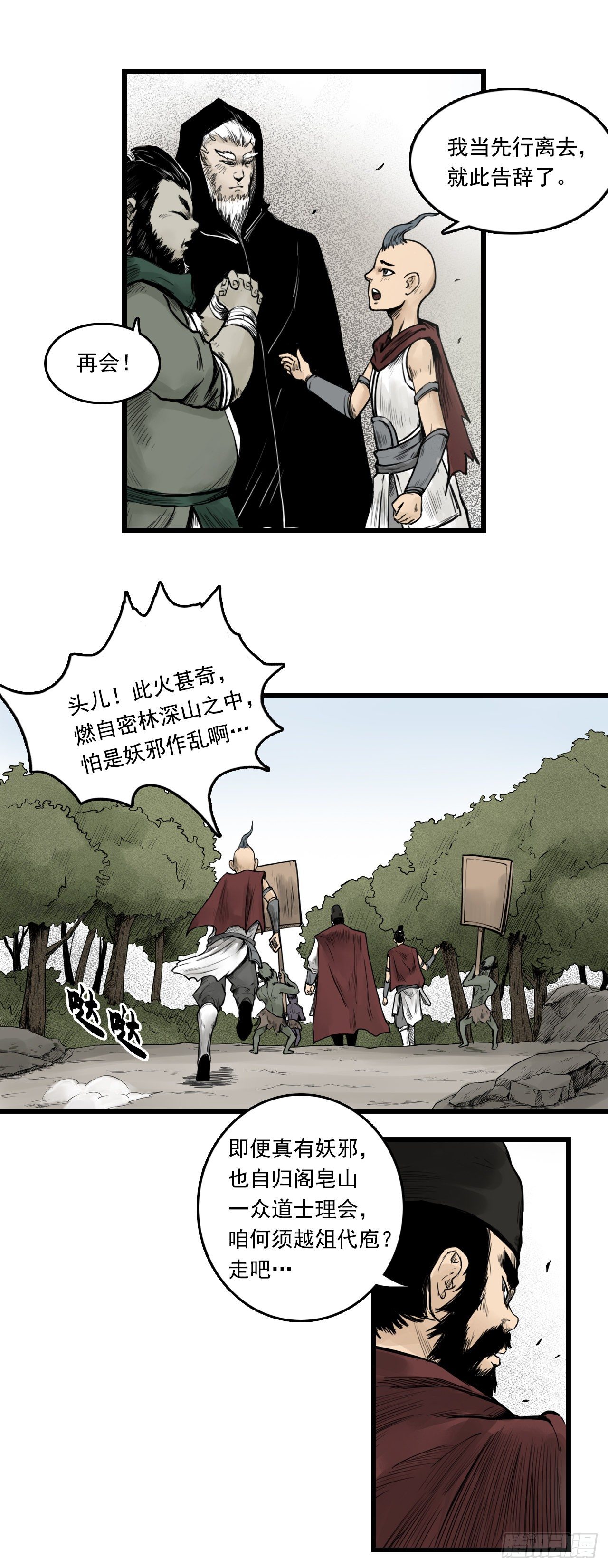 第10话【探查】下2