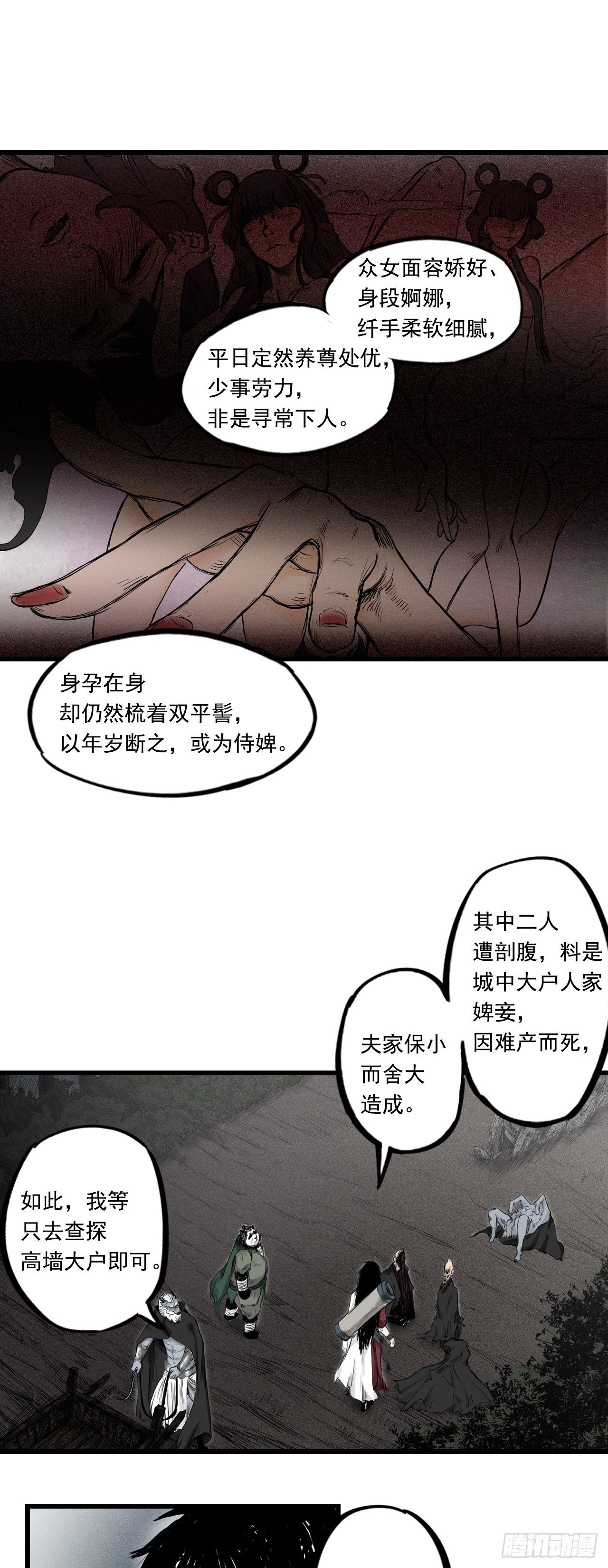 第3话【裸尸】15