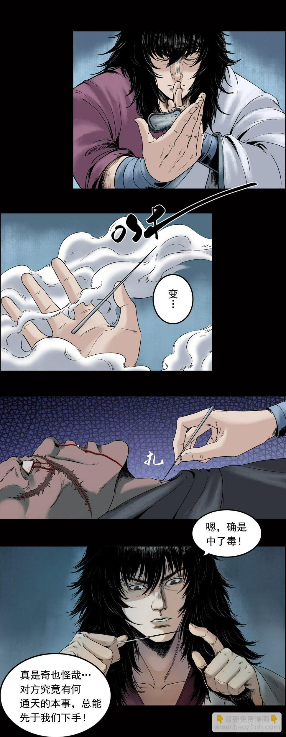 第22话【牙郎之死】20