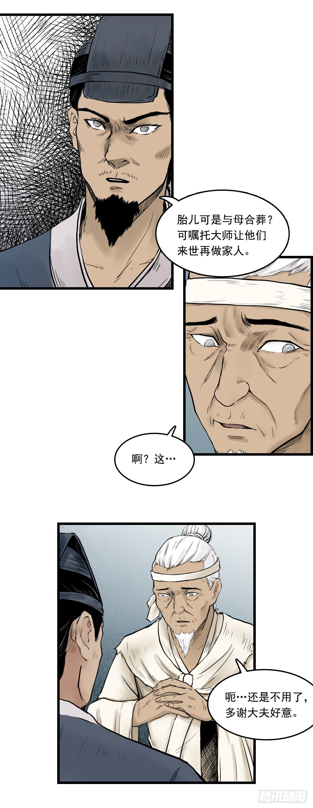 第12话【药师】中16