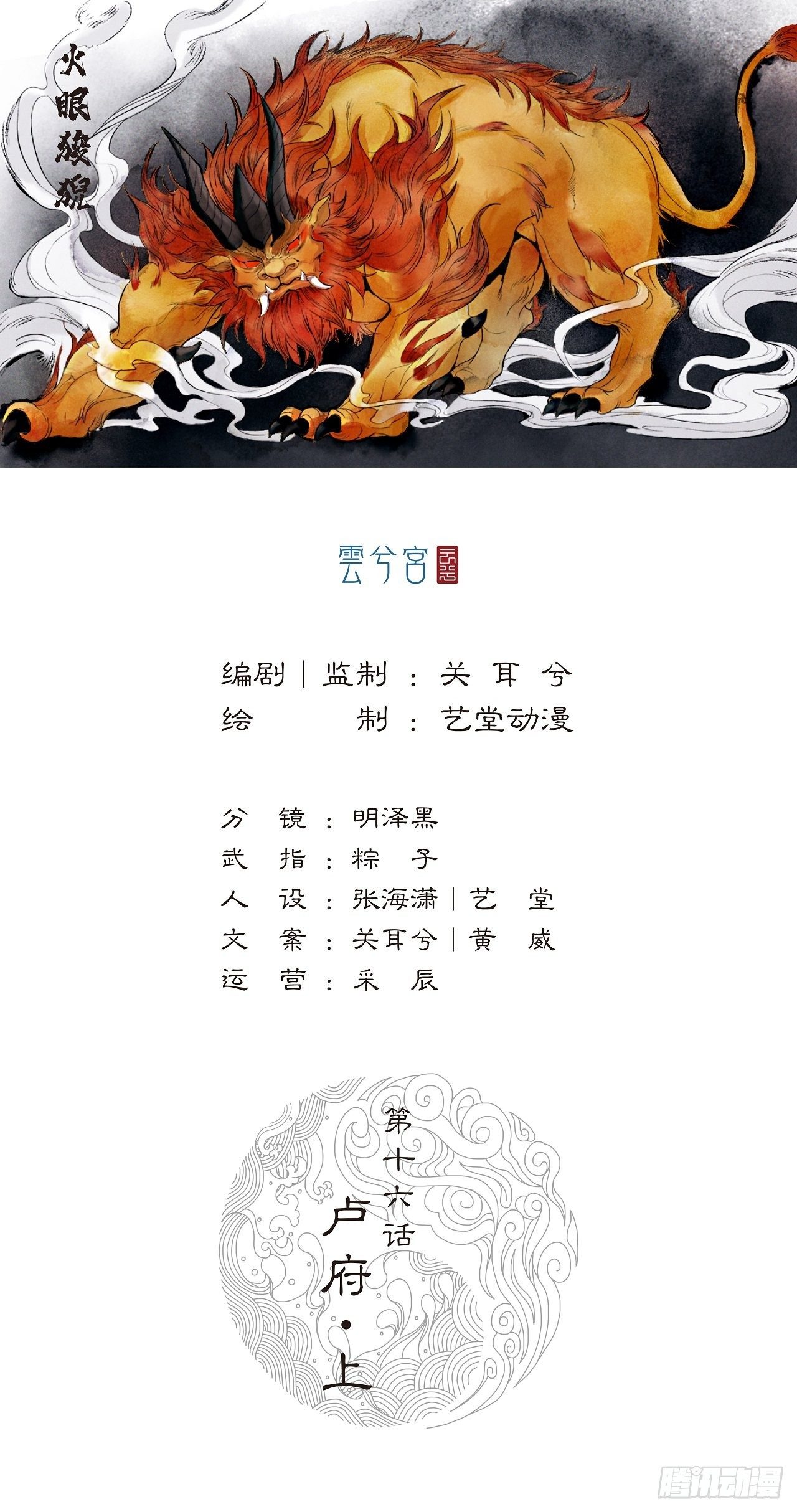 第16话【卢府】上0