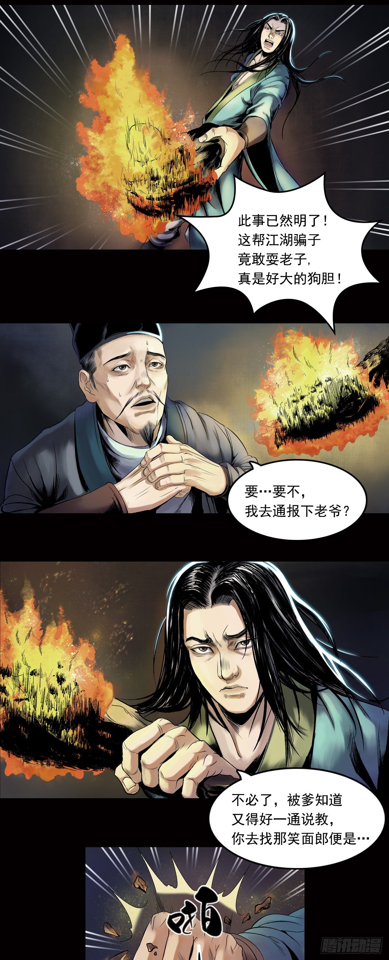 第18话【山雨】5