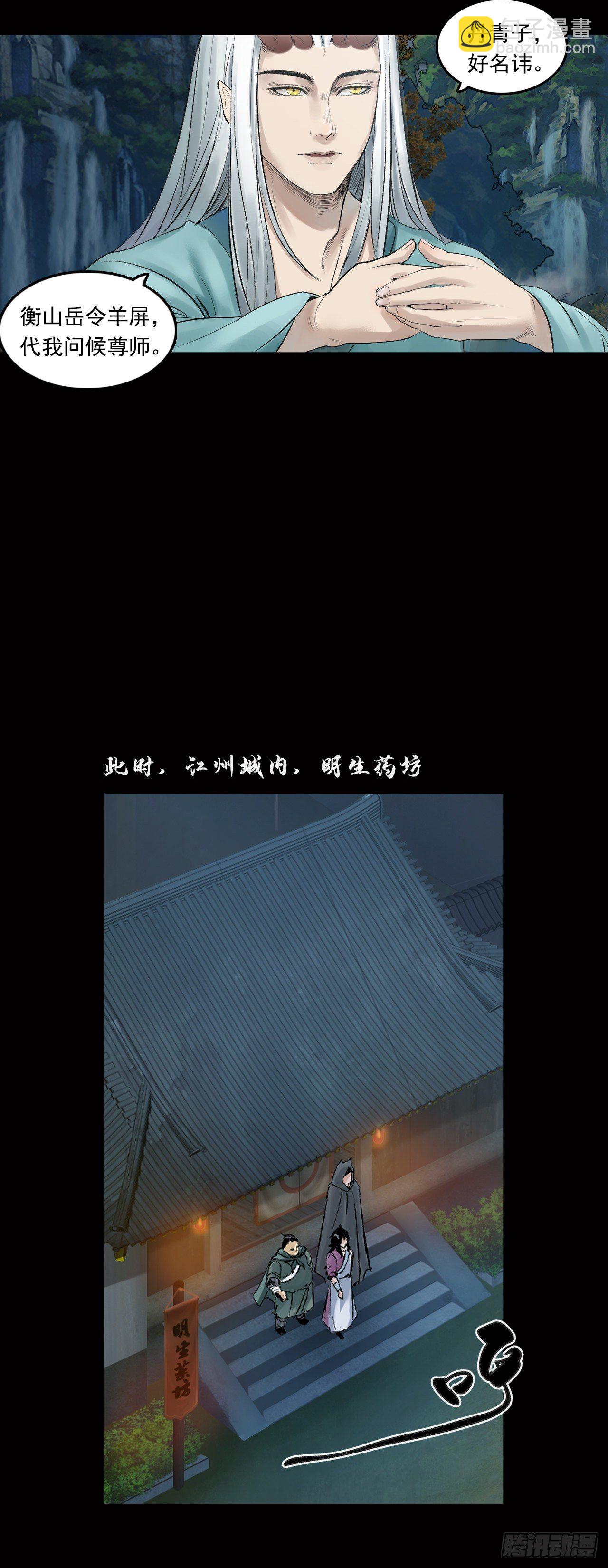 第32话【山神】下21