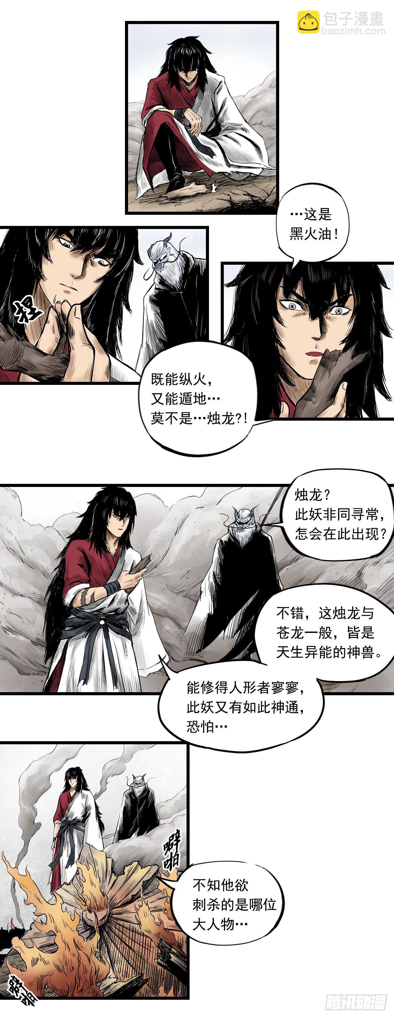 第1话【刺客】27