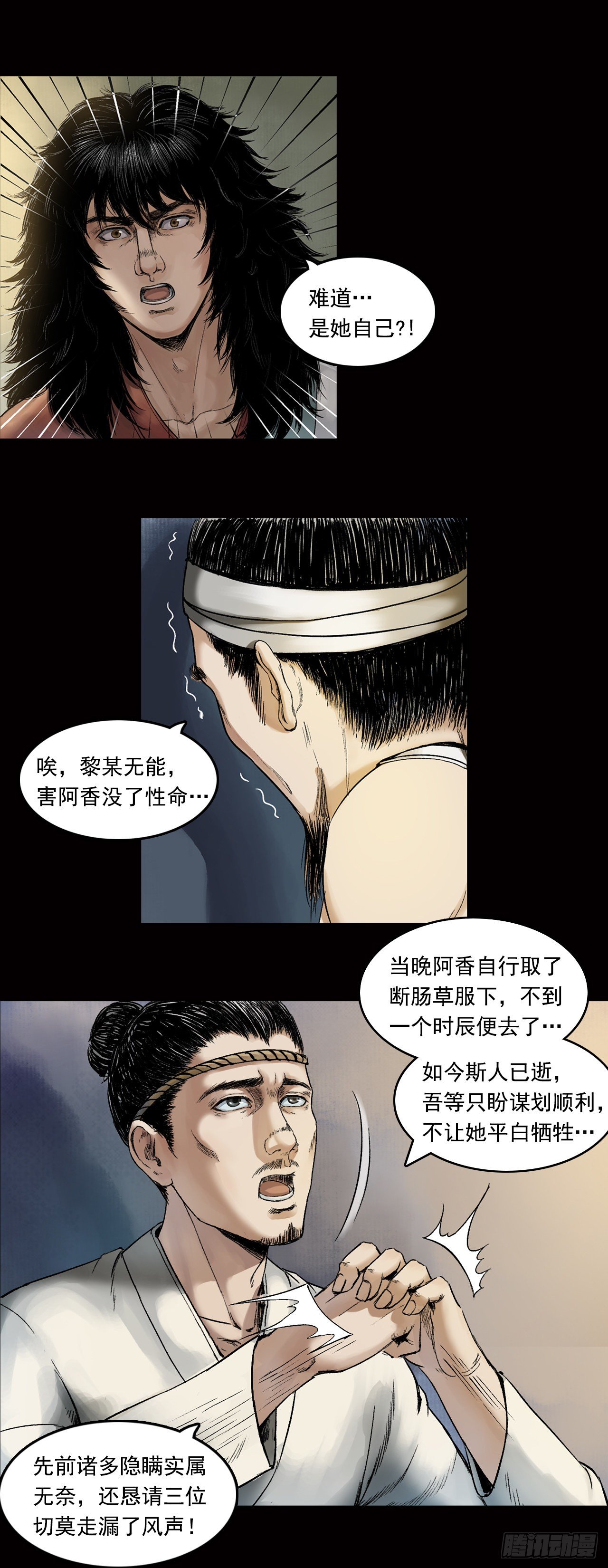 第30话【阿香】23