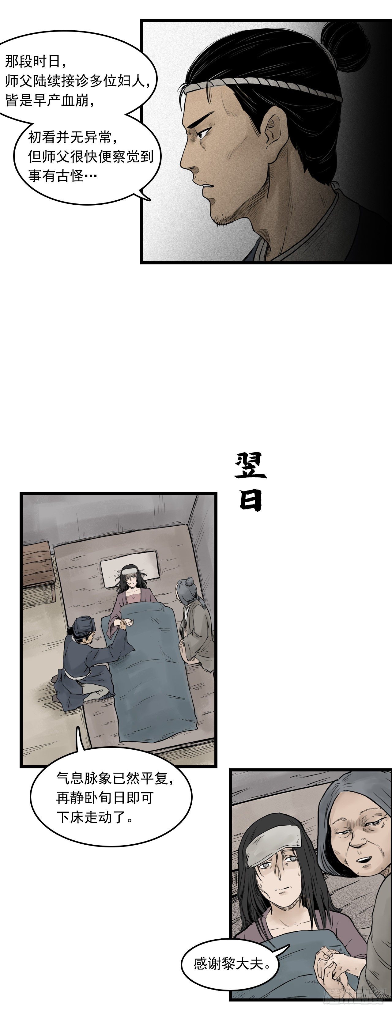 第12话【药师】中11
