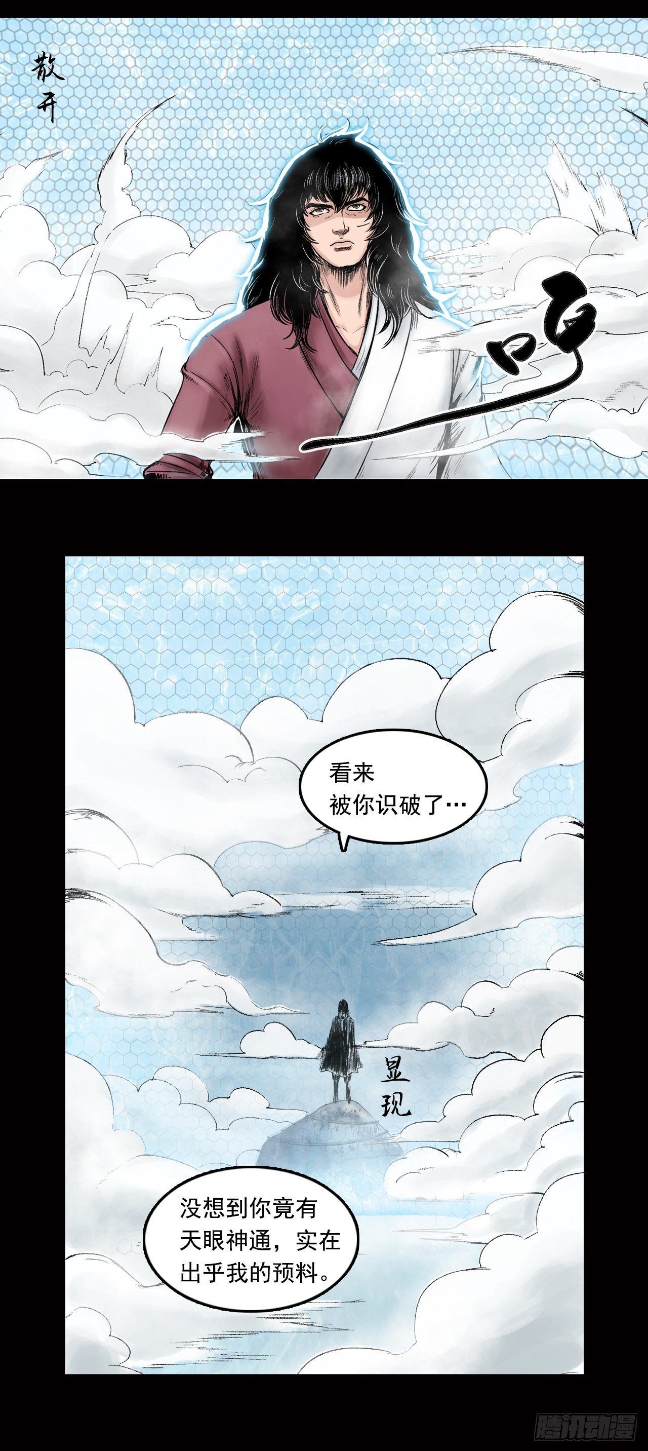 第27话【神秘人】四1