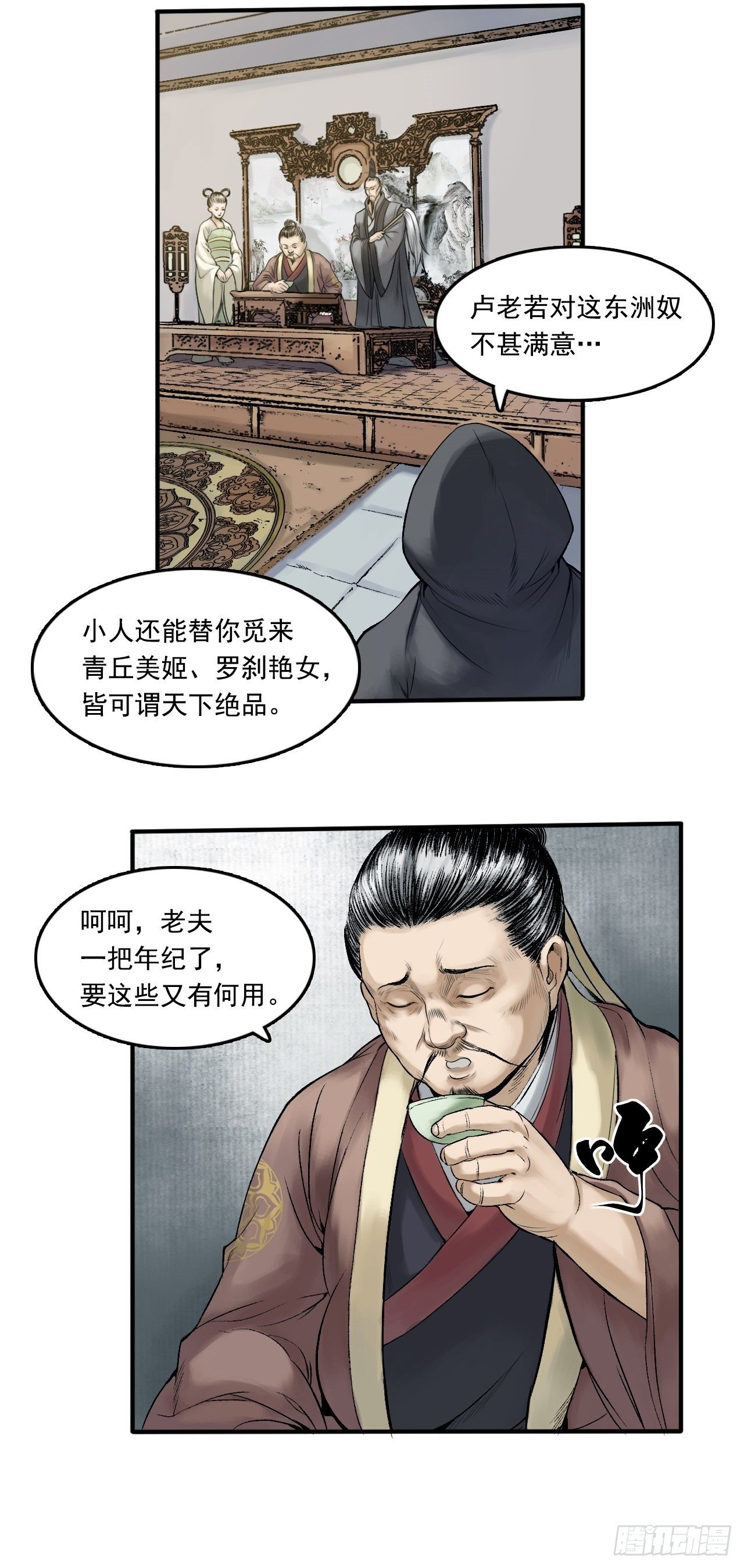 第17话【卢府】下3