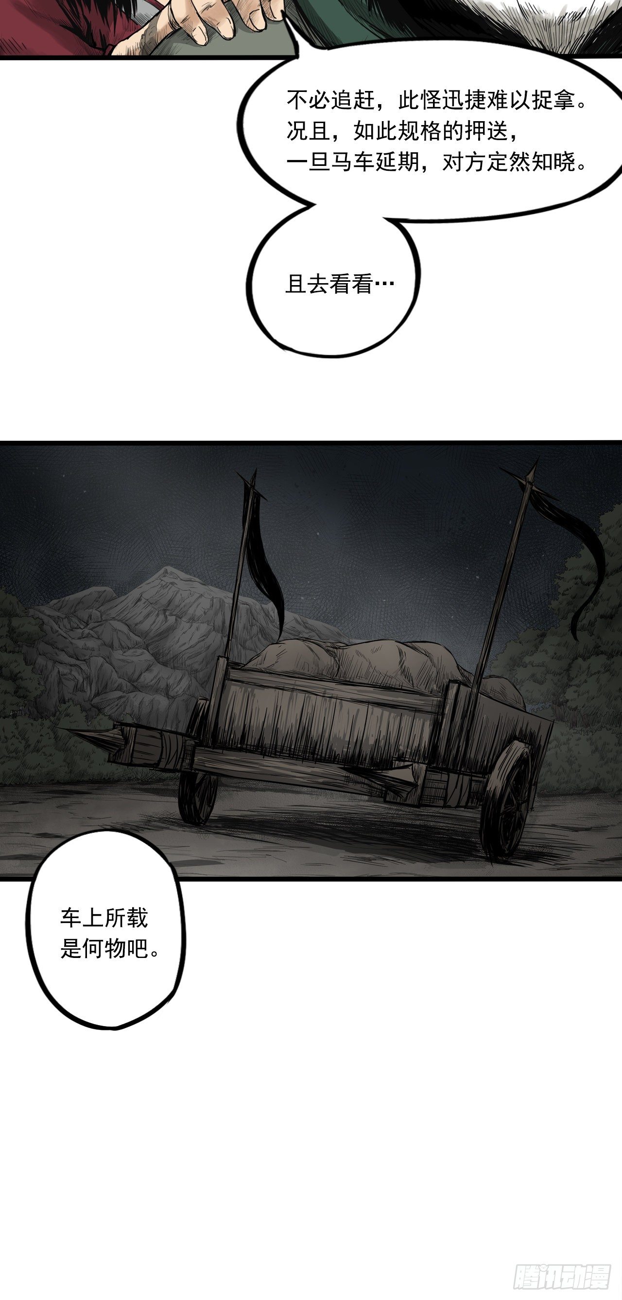 第2话【侠客】40