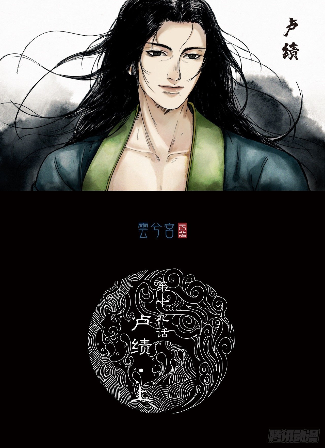 第19话【卢绩】上0