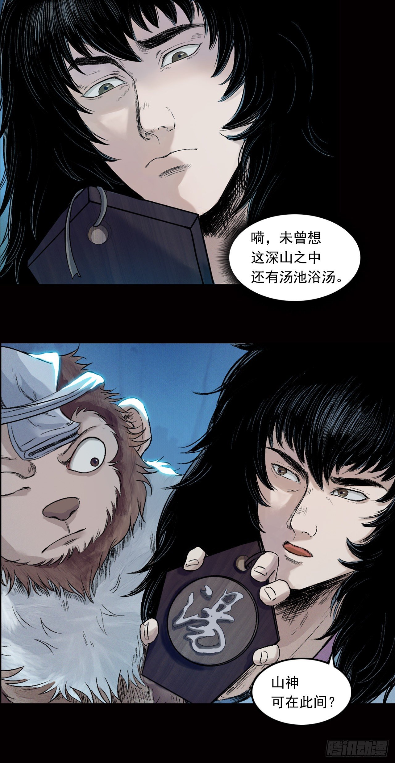 第31话【山神】上5