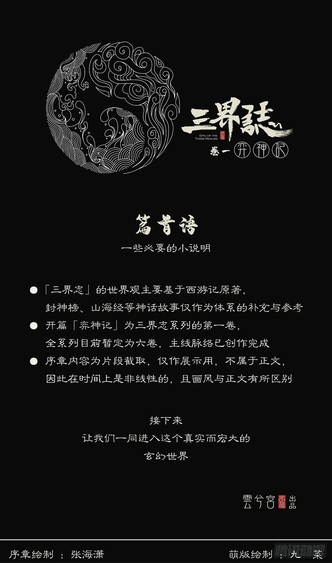 弈神记●序章31