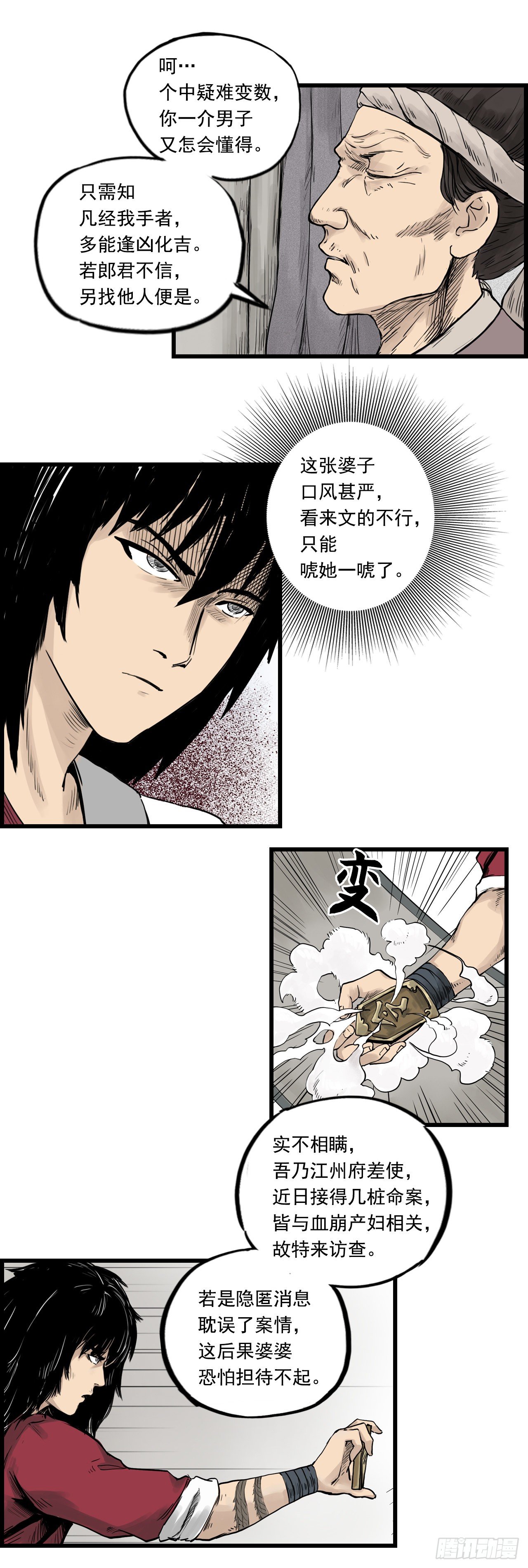 第8话【稳婆】5