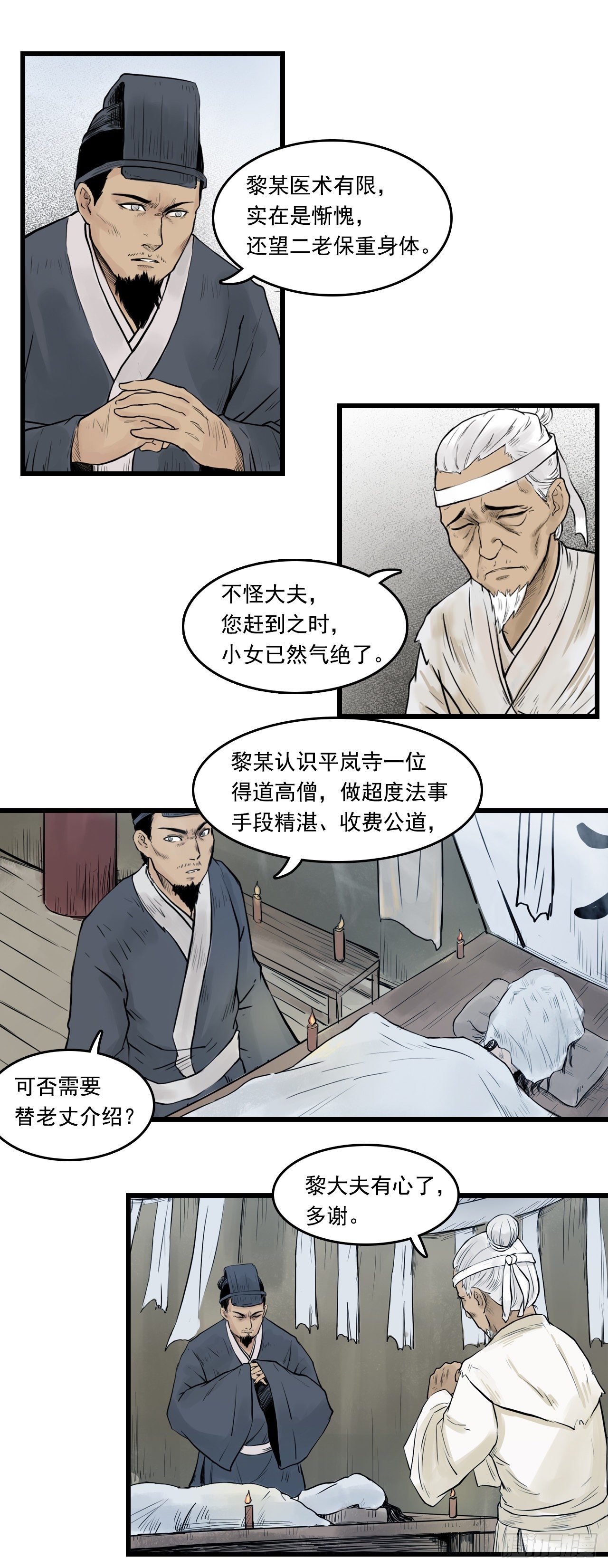 第12话【药师】中15