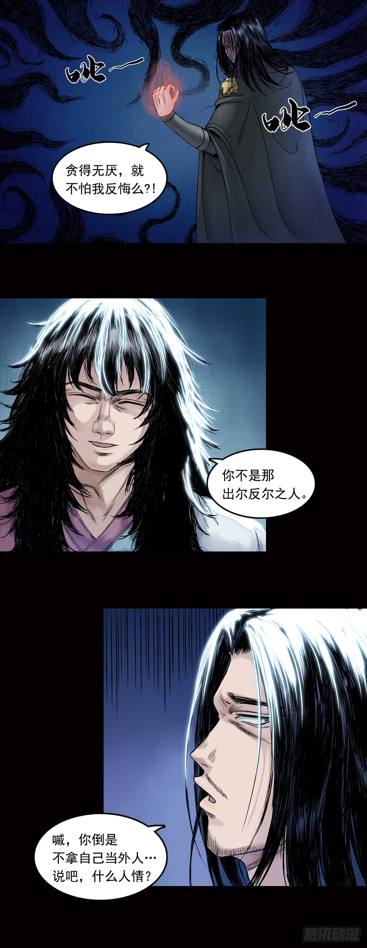 第29话【神秘人】六12