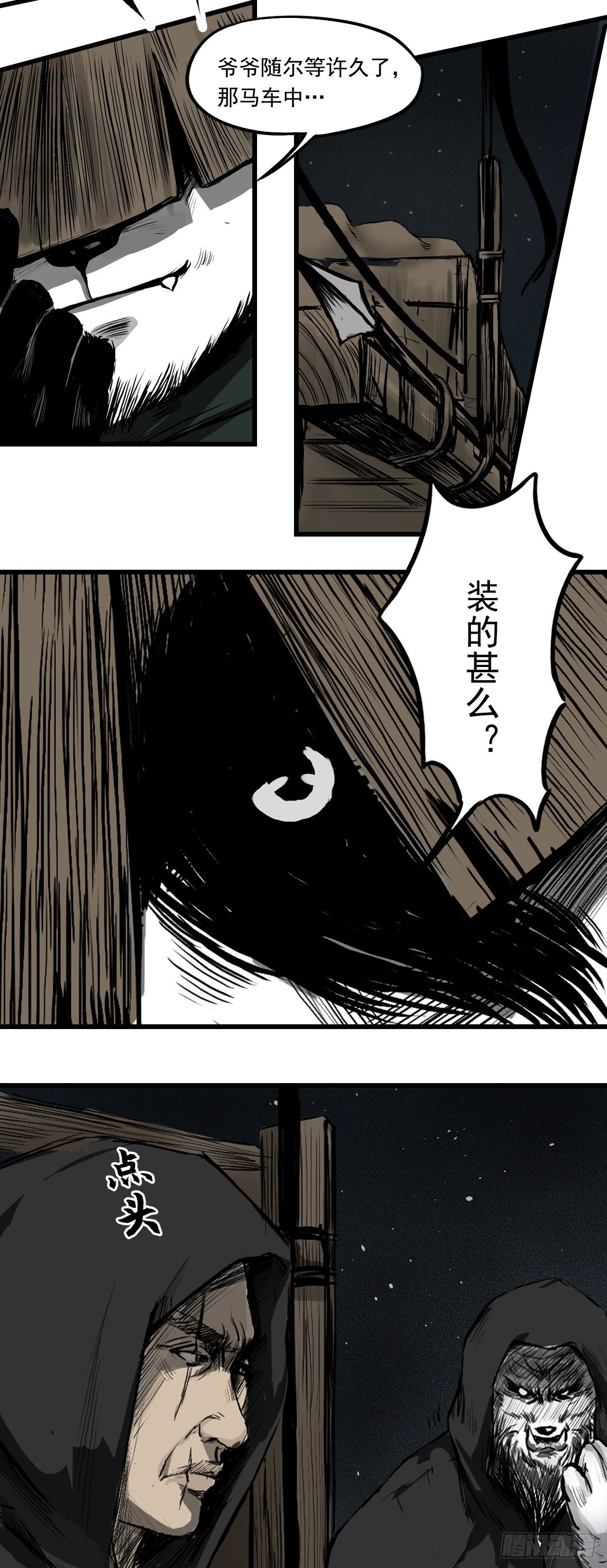 第2话【侠客】7