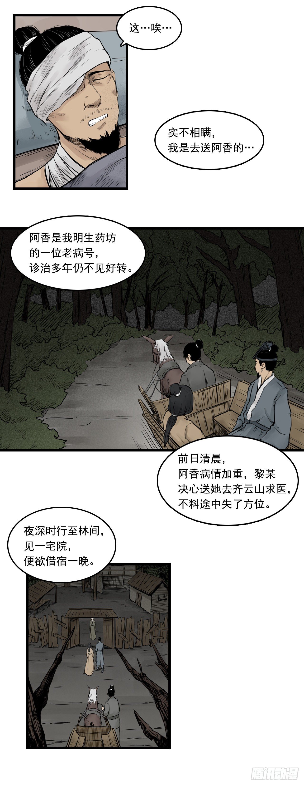第11话【药师】上5