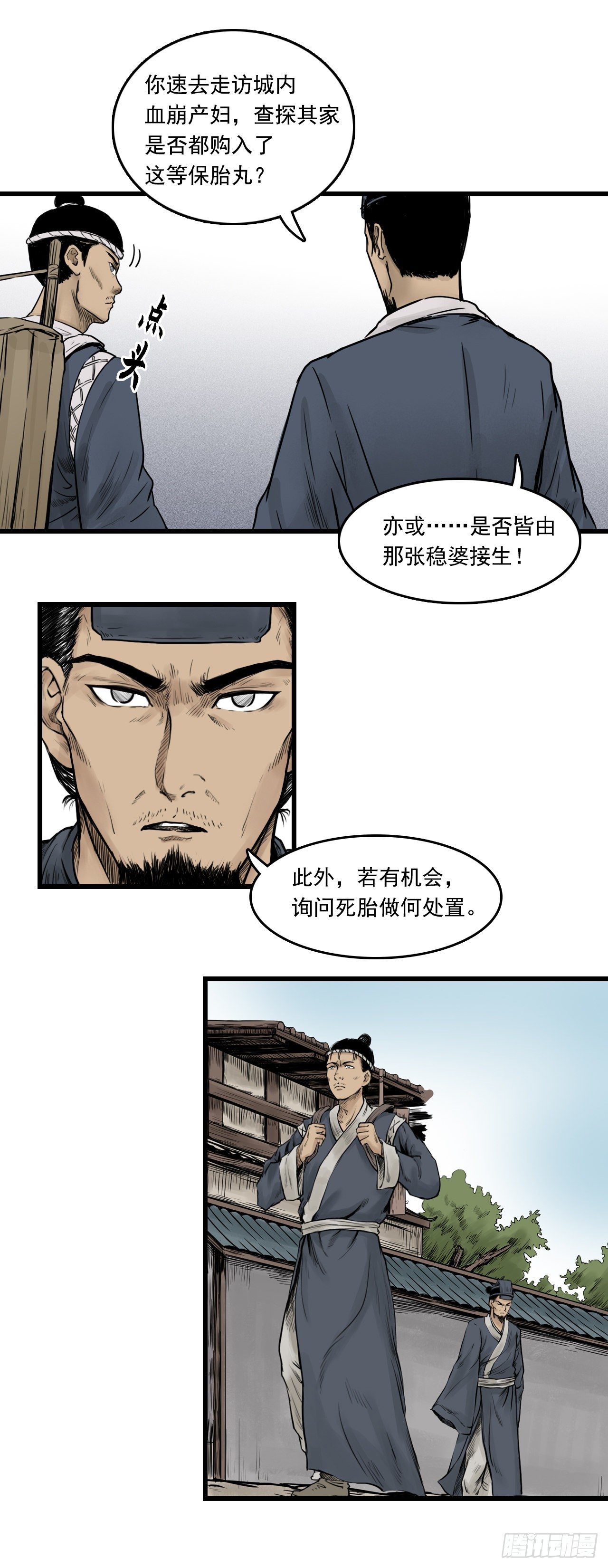 第13话【药师】下4