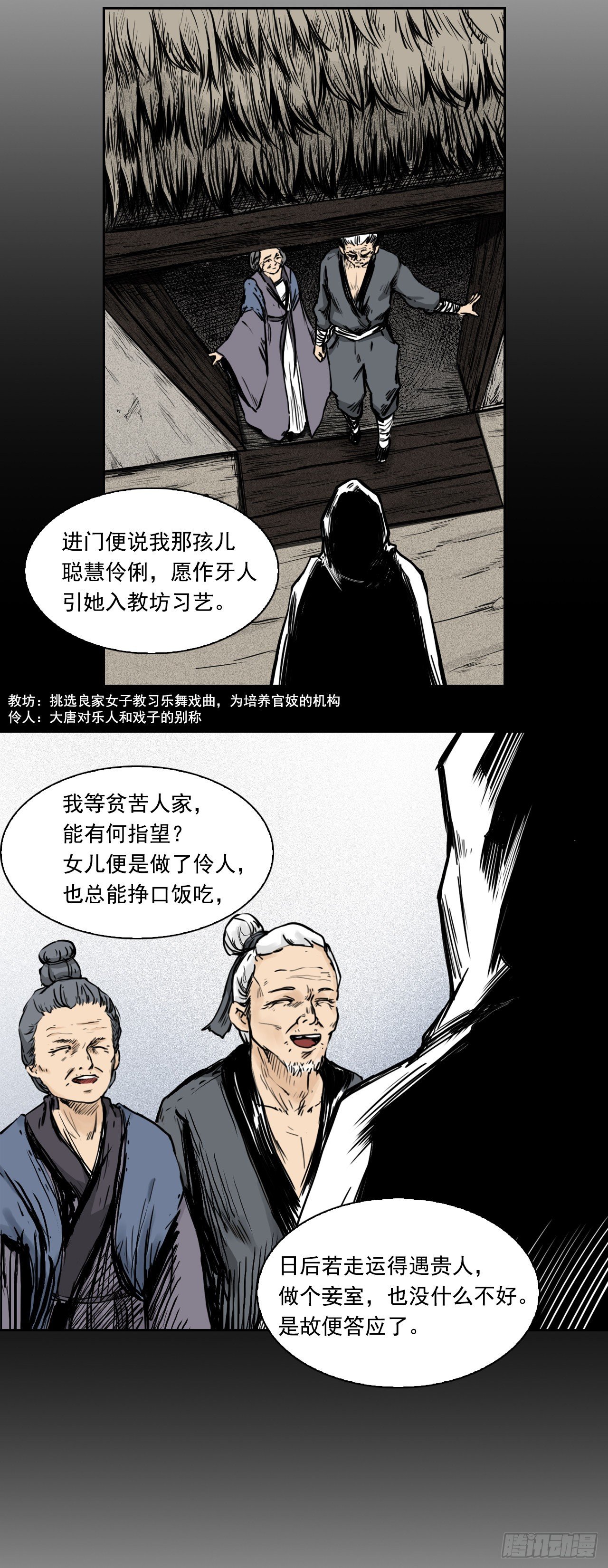 第5话【牙郎】下9