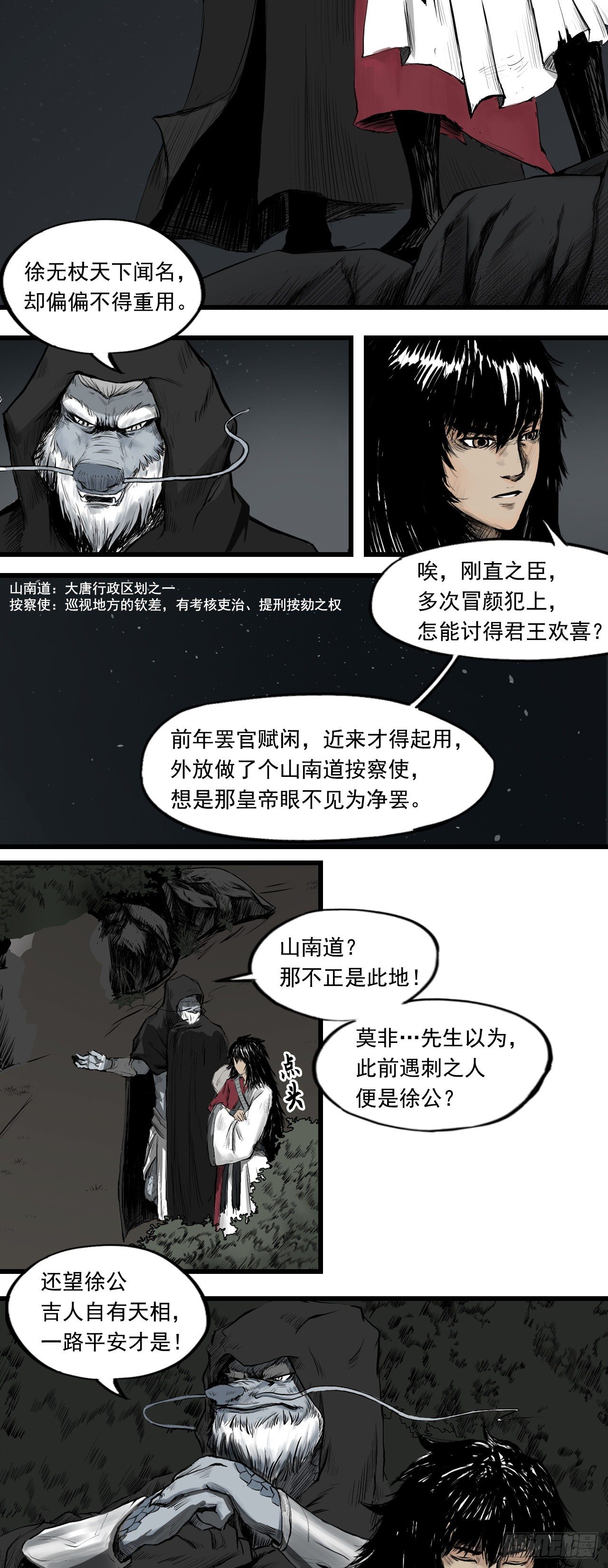 第2话【侠客】2