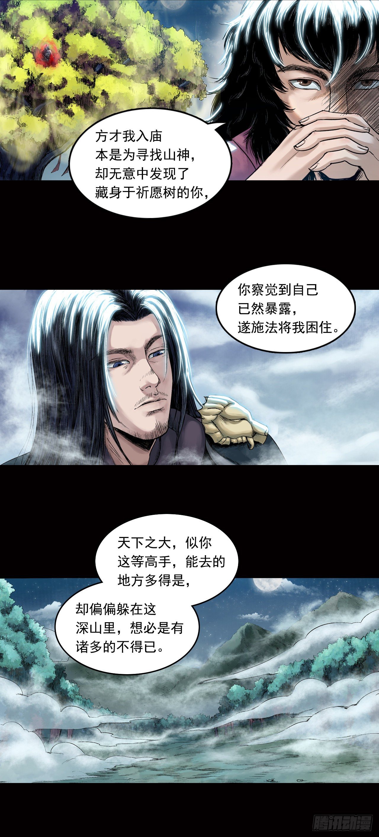 第28话【神秘人】五1