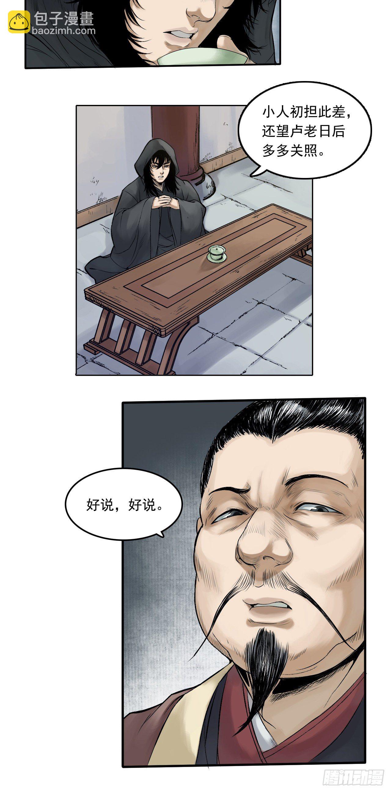 第17话【卢府】下2
