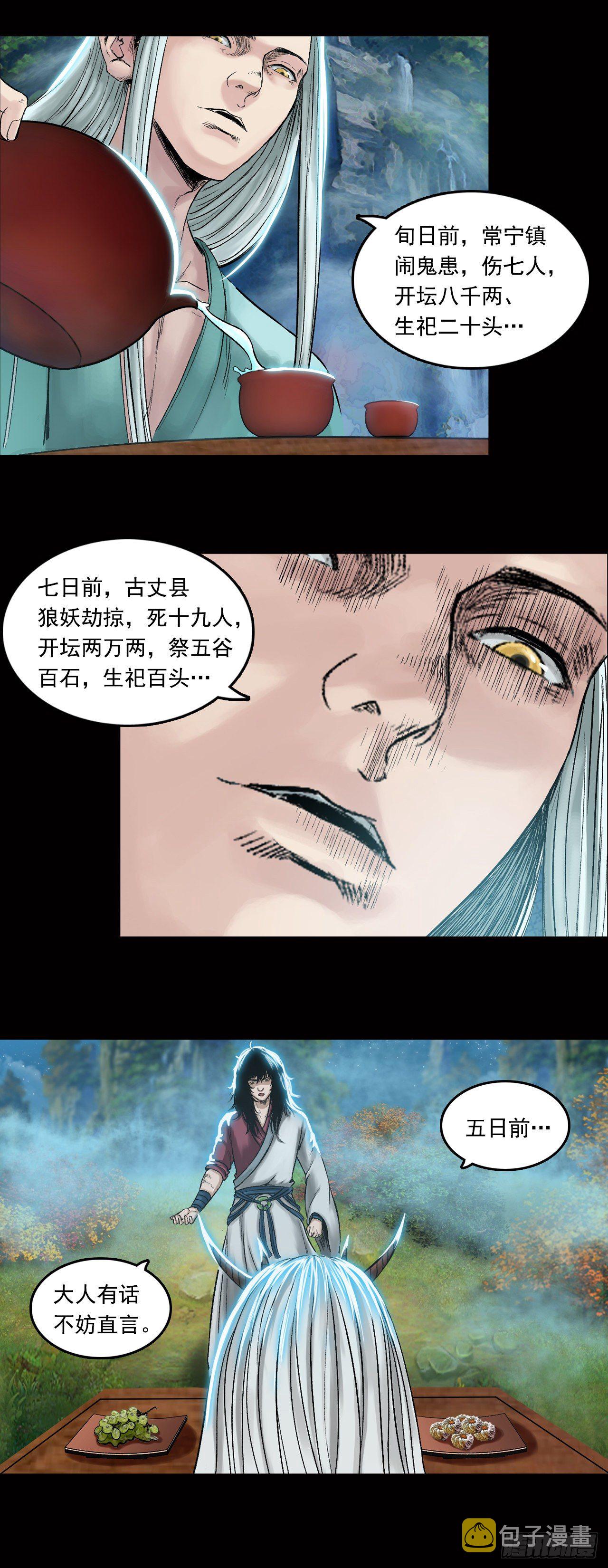 第32话【山神】下8