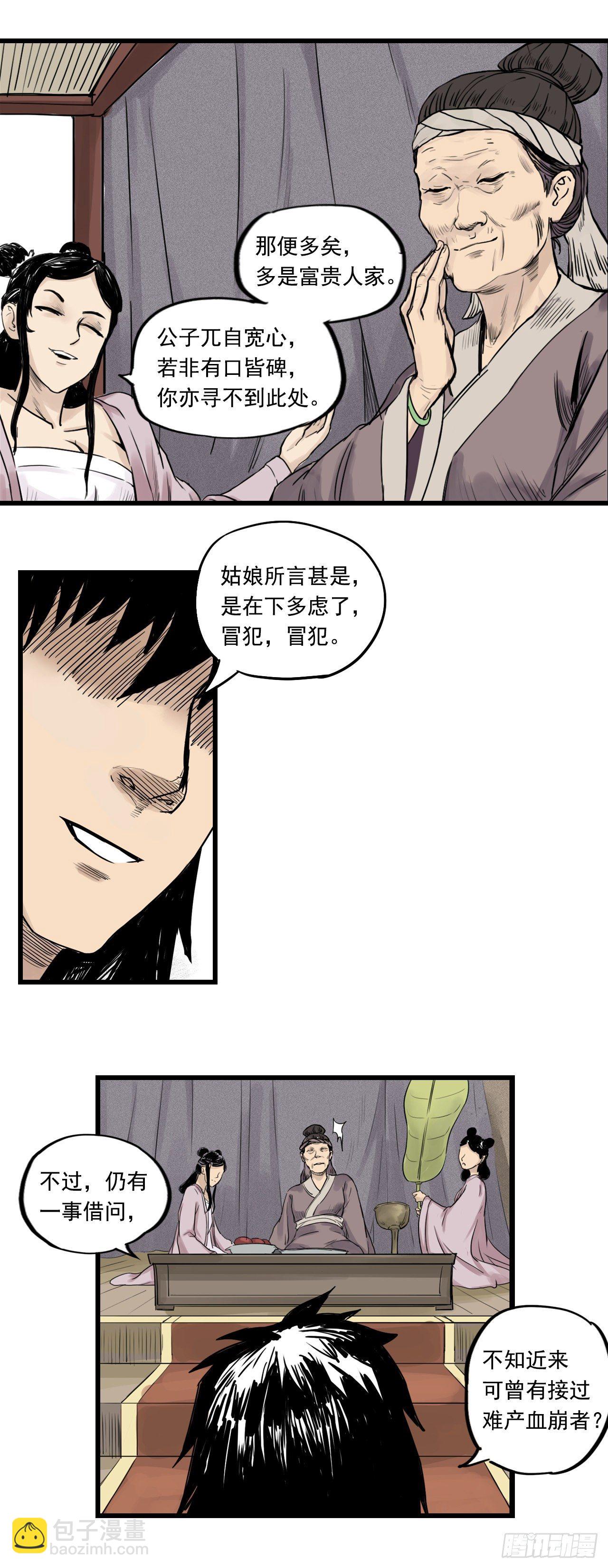 第8话【稳婆】3