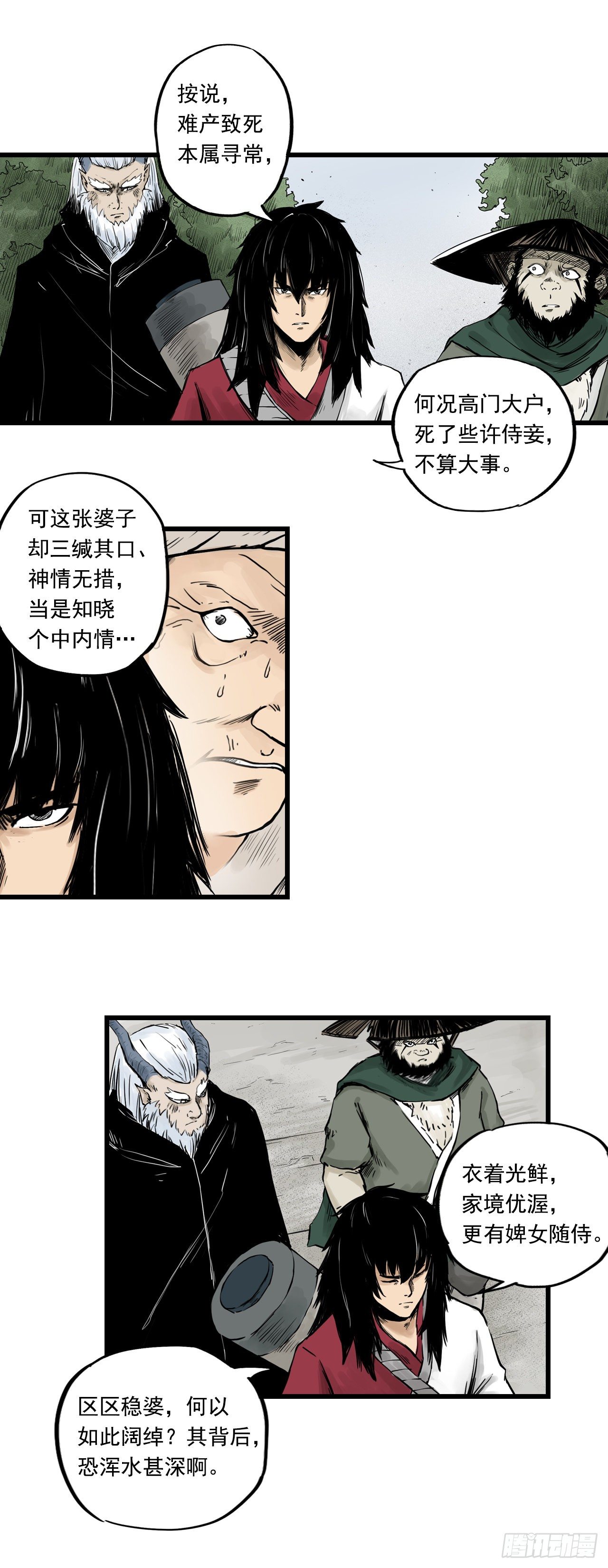 第8话【稳婆】11